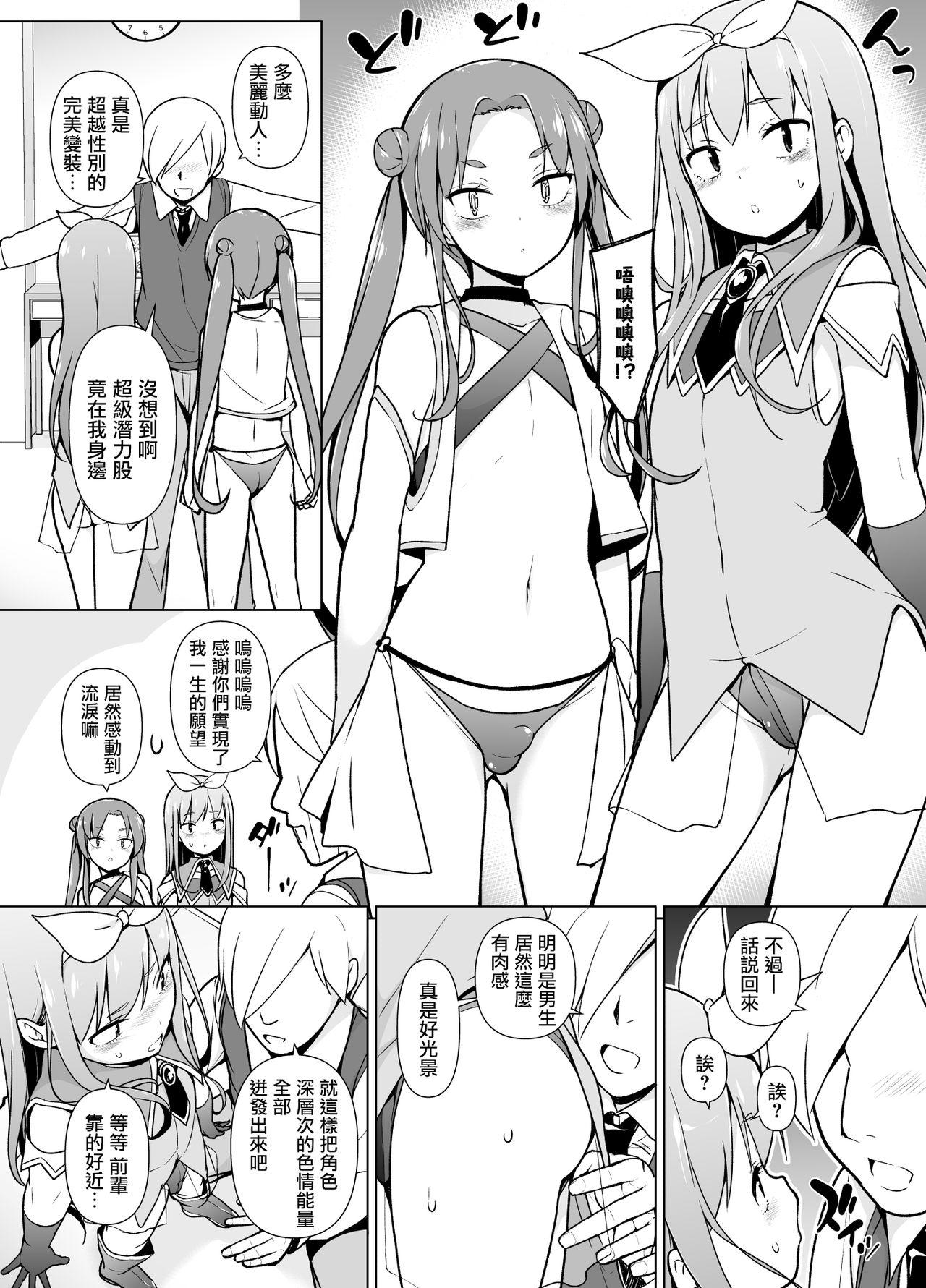 コスプレ女装でHHH[ゆるやか島]  [中国翻訳](48页)