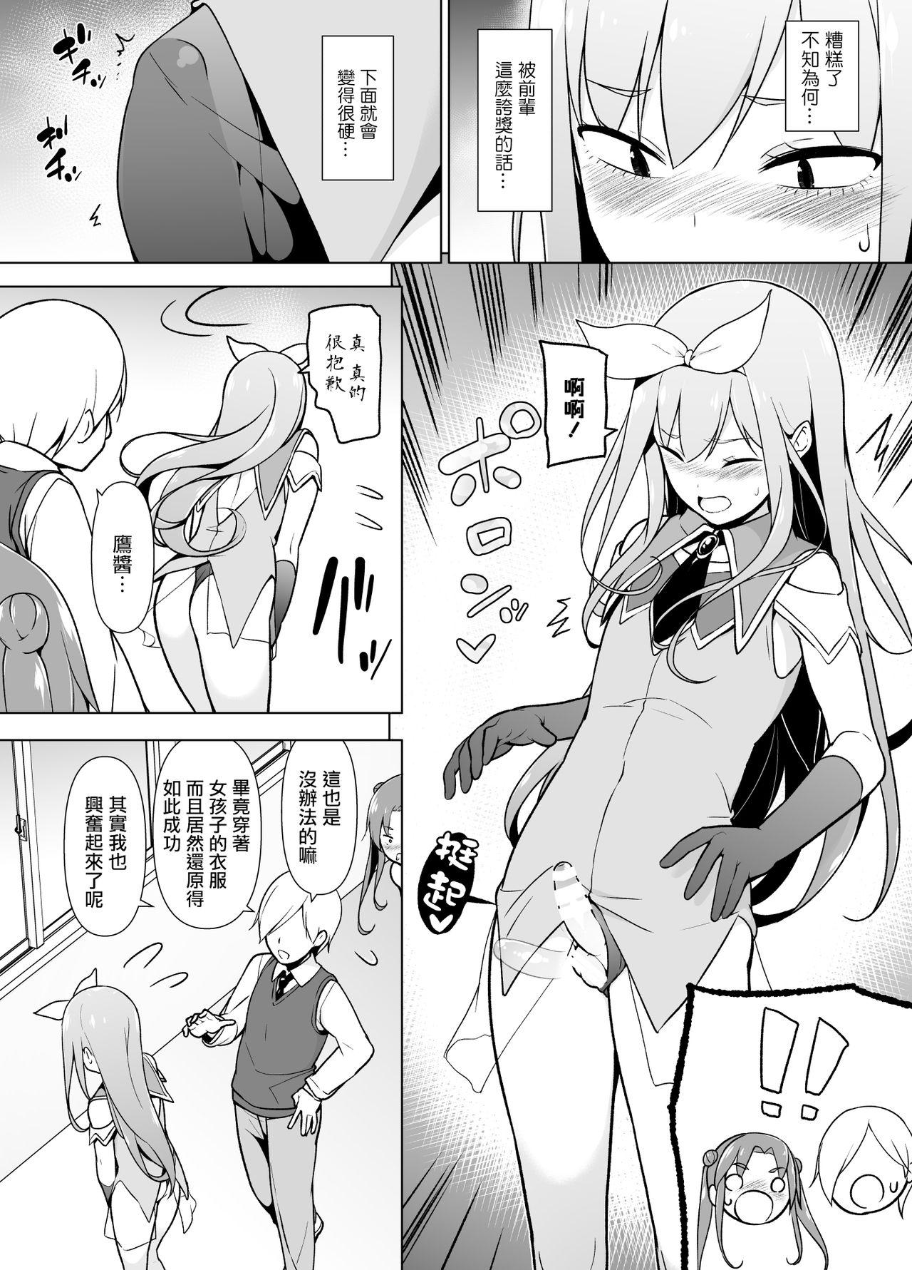 コスプレ女装でHHH[ゆるやか島]  [中国翻訳](48页)