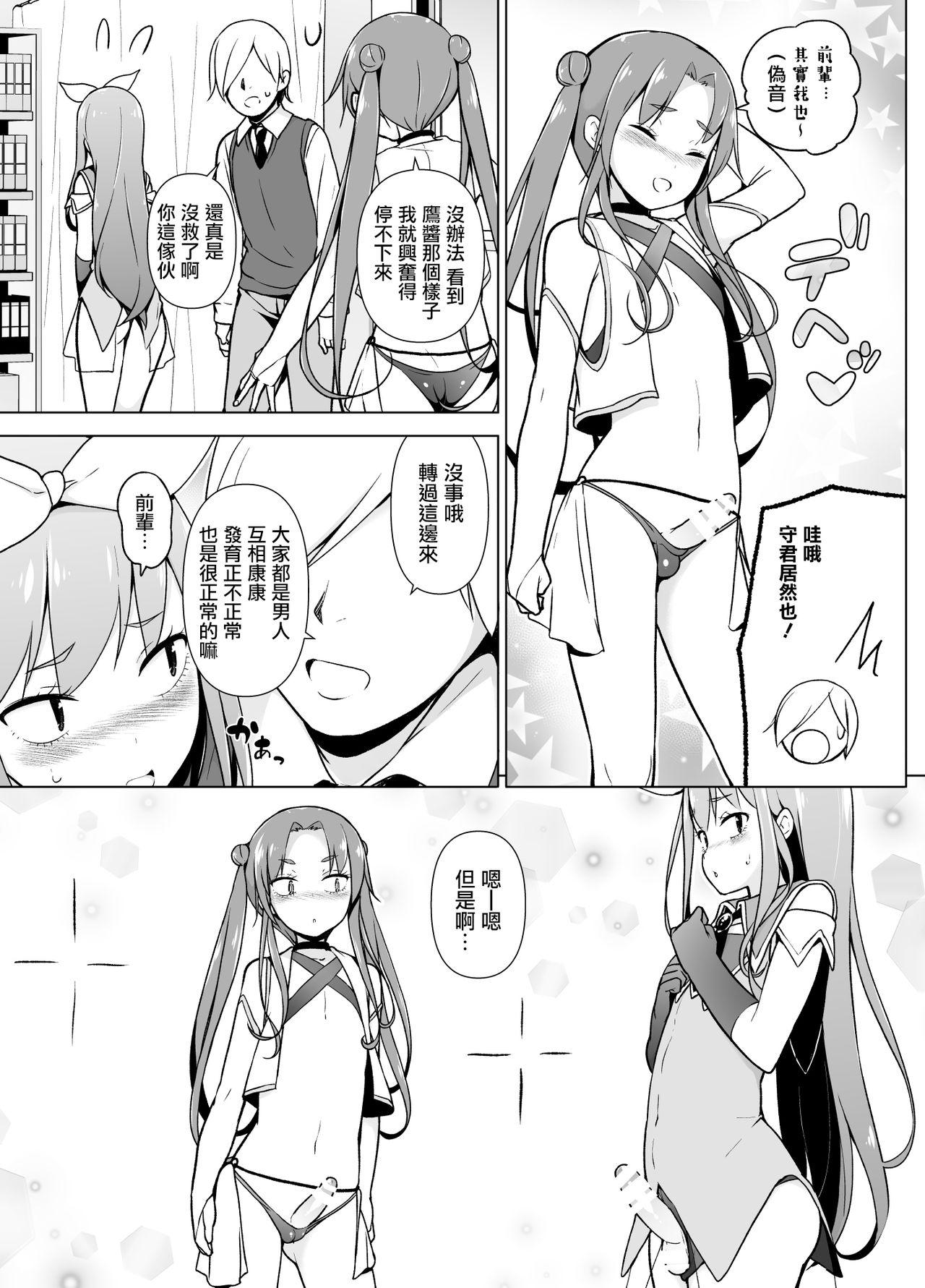 コスプレ女装でHHH[ゆるやか島]  [中国翻訳](48页)