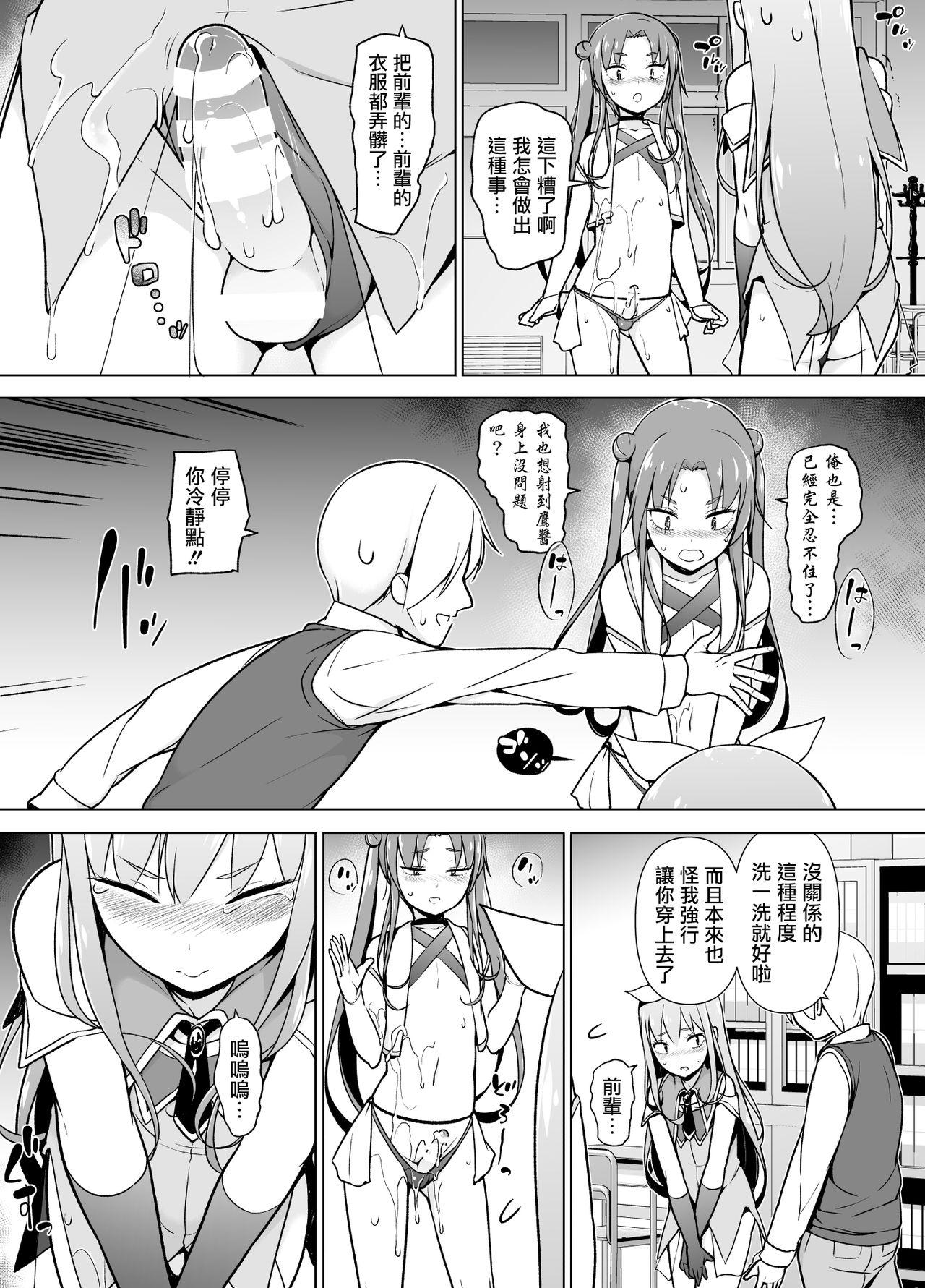 コスプレ女装でHHH[ゆるやか島]  [中国翻訳](48页)