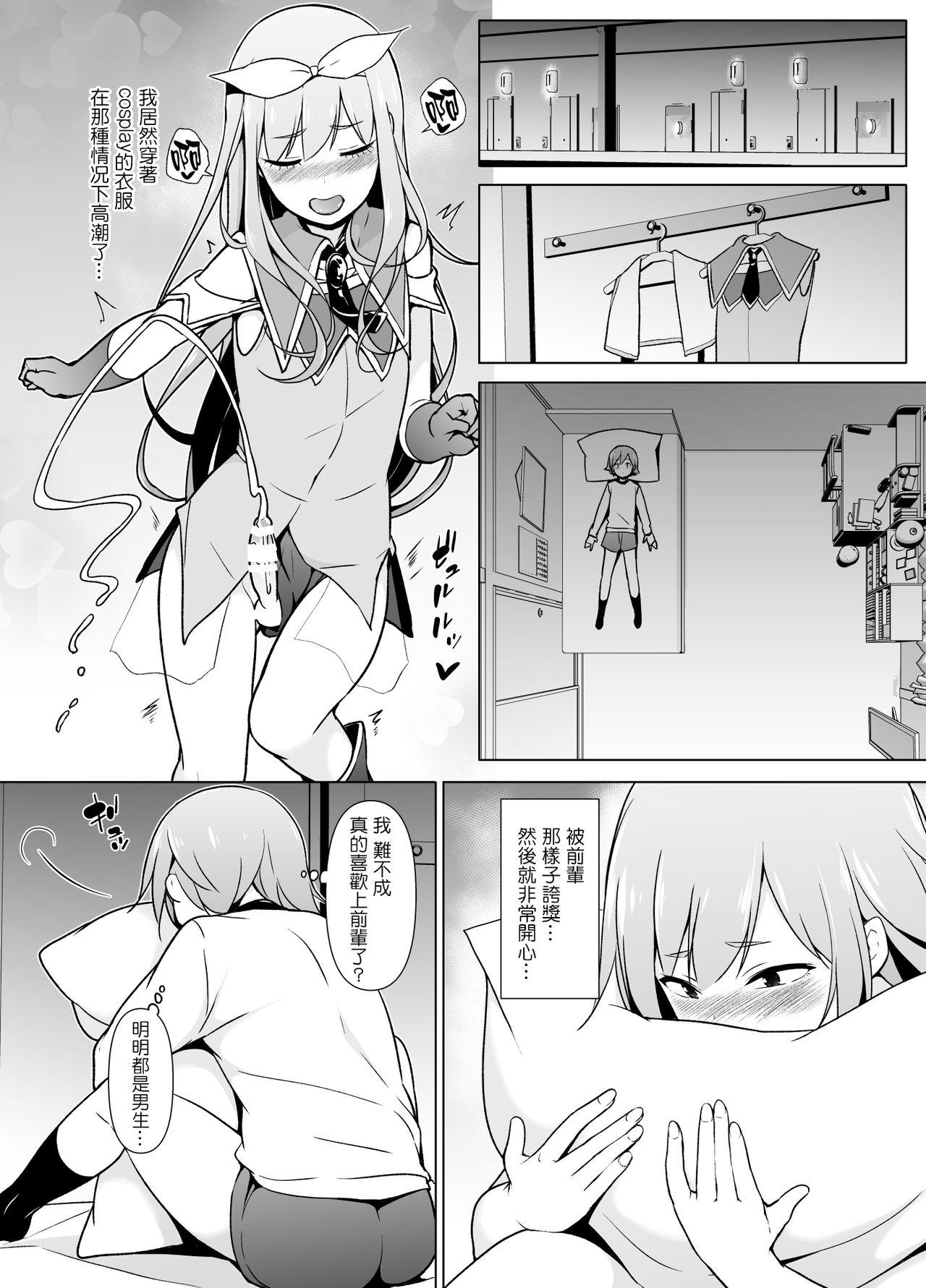 コスプレ女装でHHH[ゆるやか島]  [中国翻訳](48页)