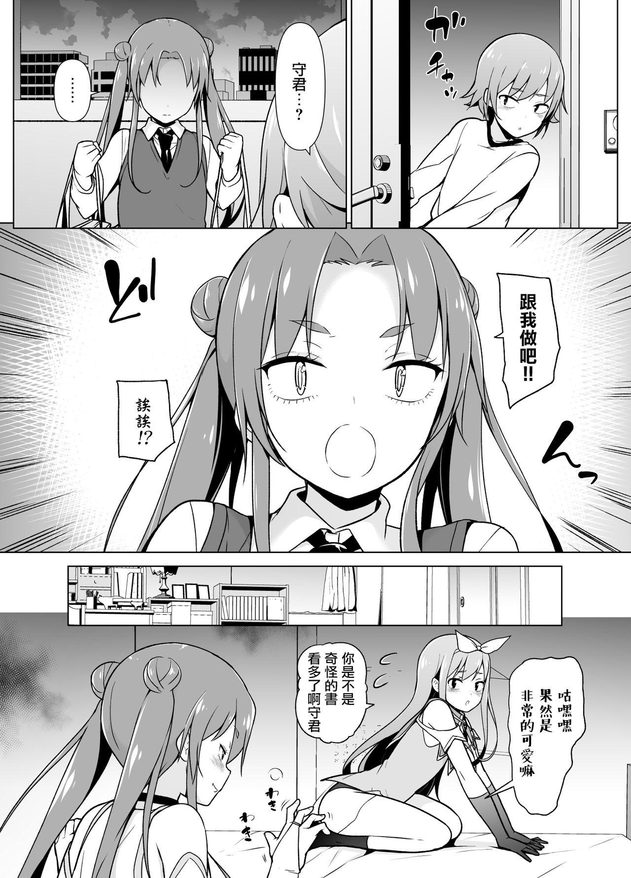 コスプレ女装でHHH[ゆるやか島]  [中国翻訳](48页)