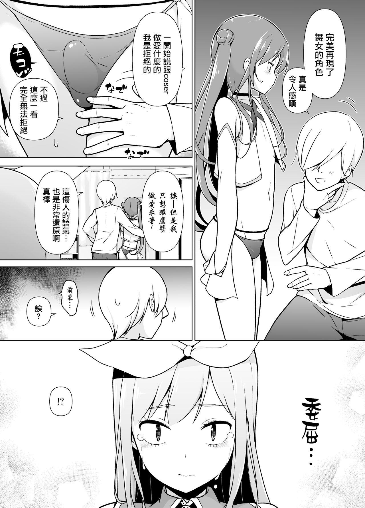 コスプレ女装でHHH[ゆるやか島]  [中国翻訳](48页)