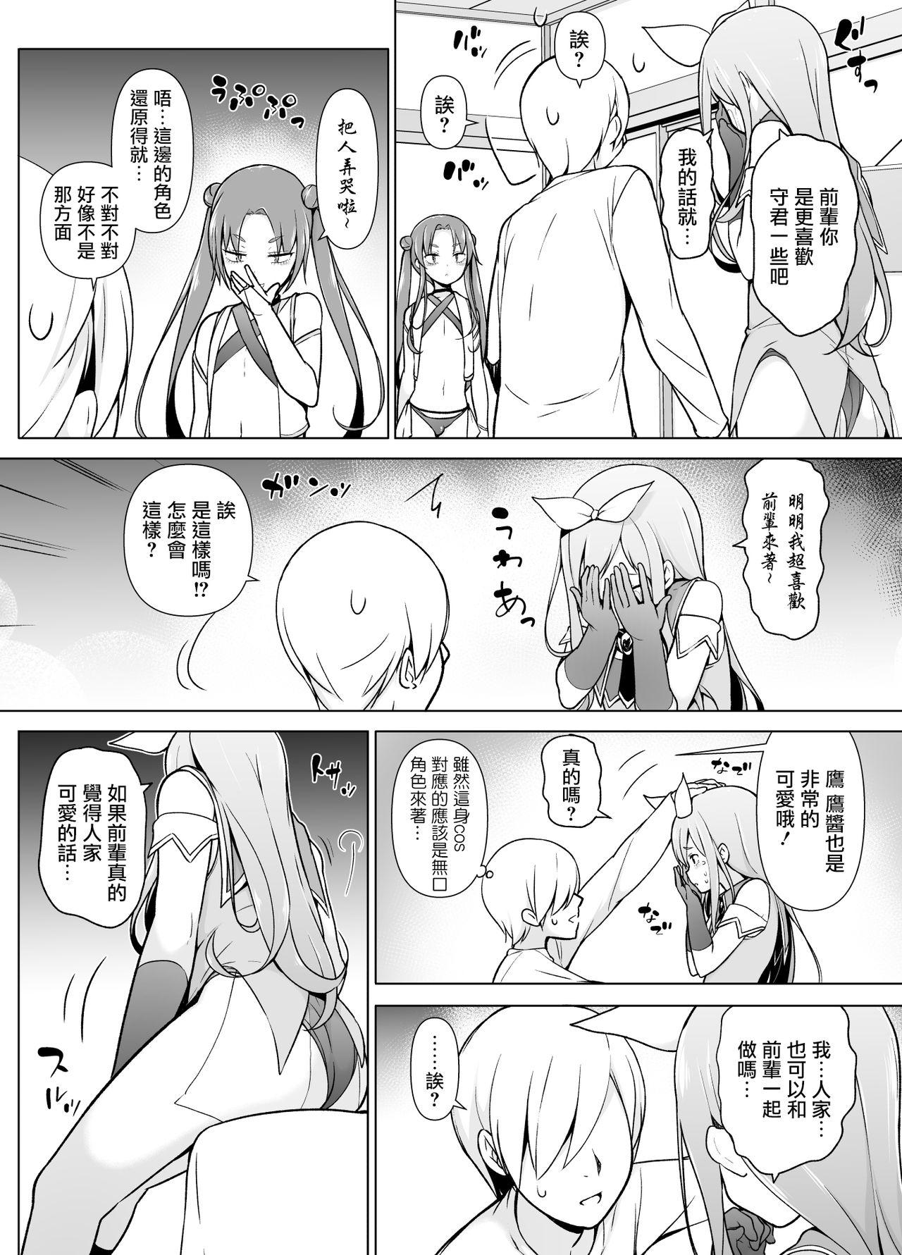 コスプレ女装でHHH[ゆるやか島]  [中国翻訳](48页)