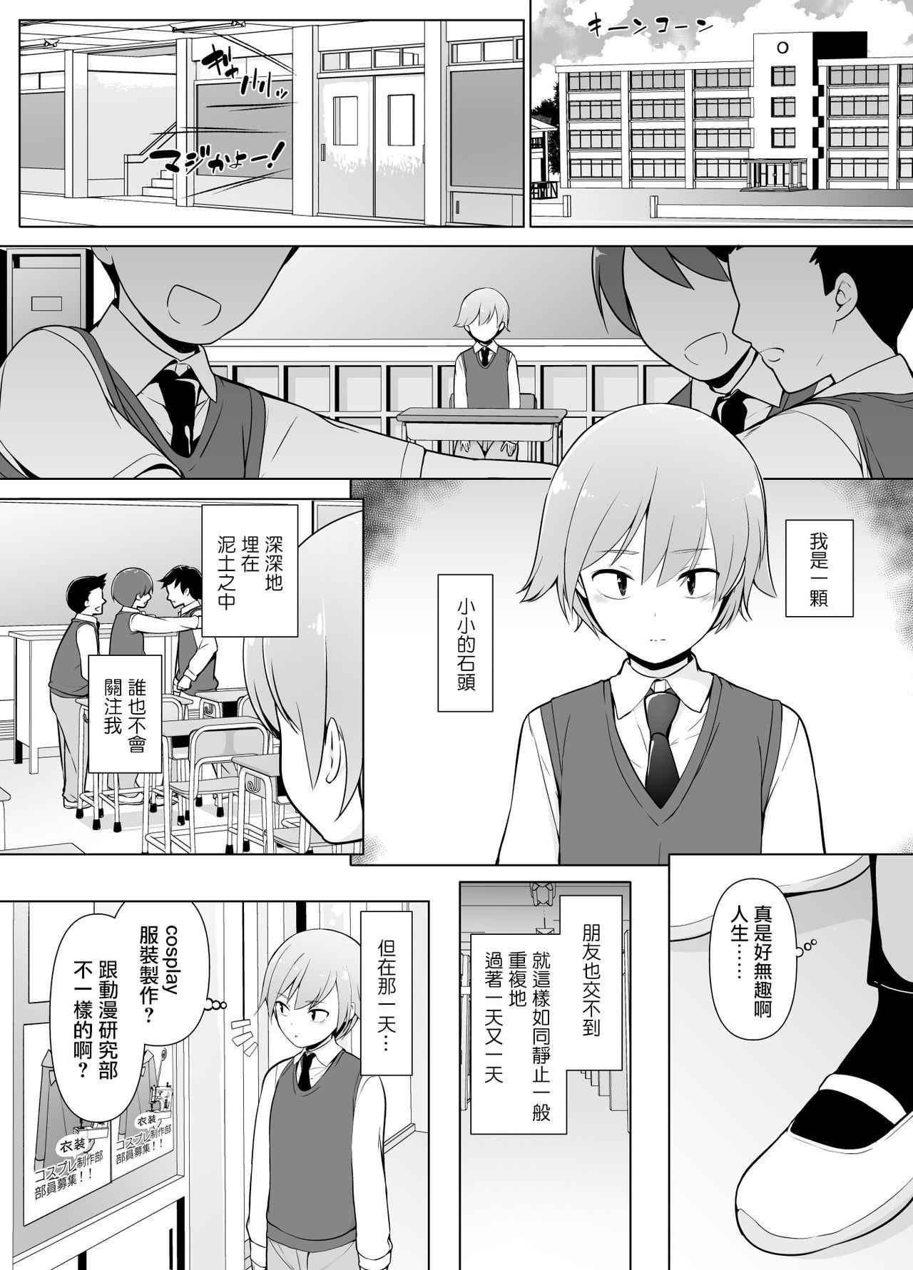 コスプレ女装でHHH[ゆるやか島]  [中国翻訳](48页)