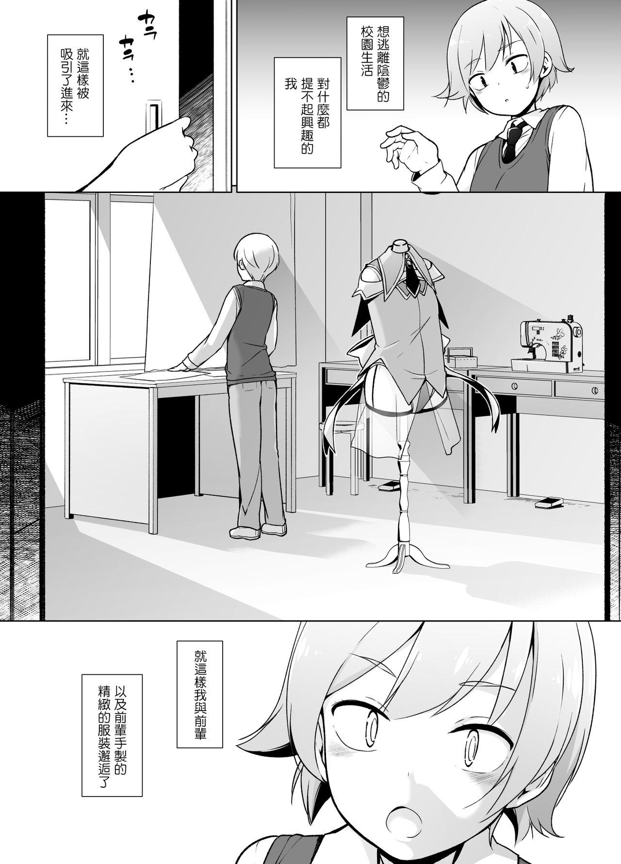 コスプレ女装でHHH[ゆるやか島]  [中国翻訳](48页)