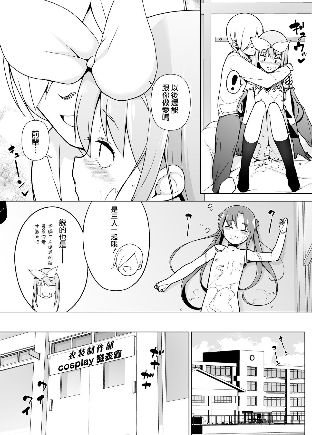 コスプレ女装でHHH[ゆるやか島]  [中国翻訳](48页)