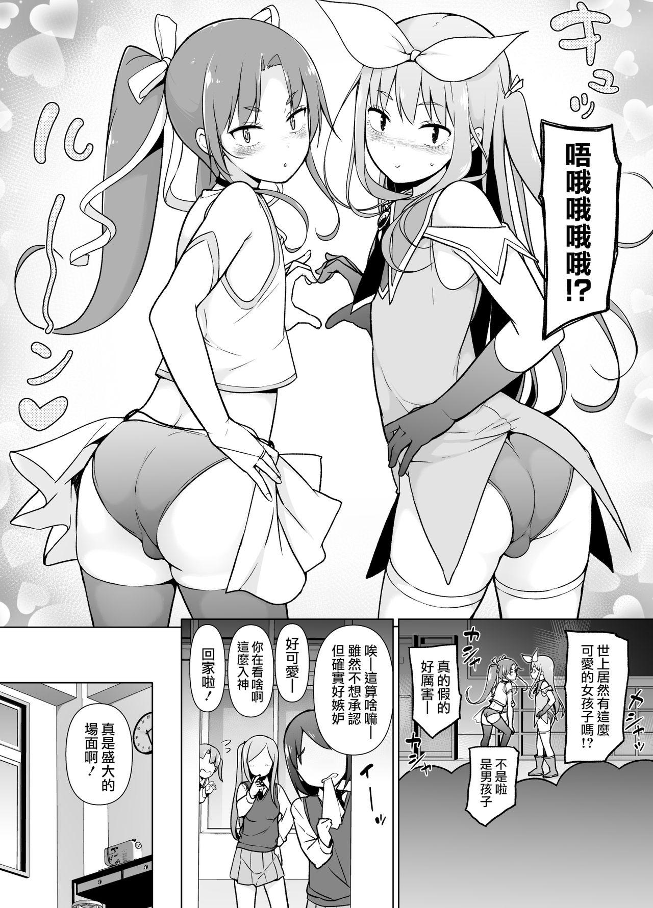 コスプレ女装でHHH[ゆるやか島]  [中国翻訳](48页)