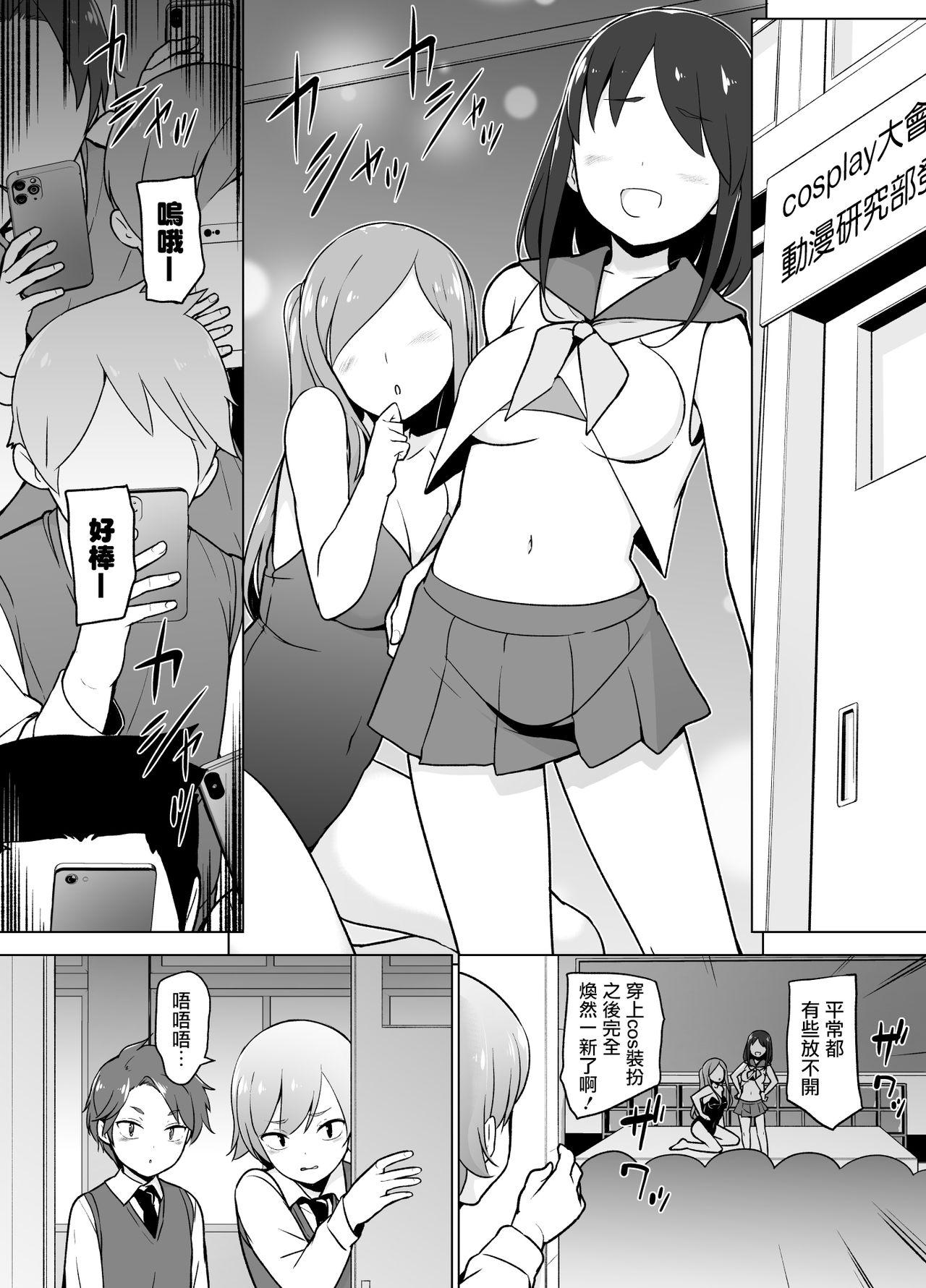 コスプレ女装でHHH[ゆるやか島]  [中国翻訳](48页)