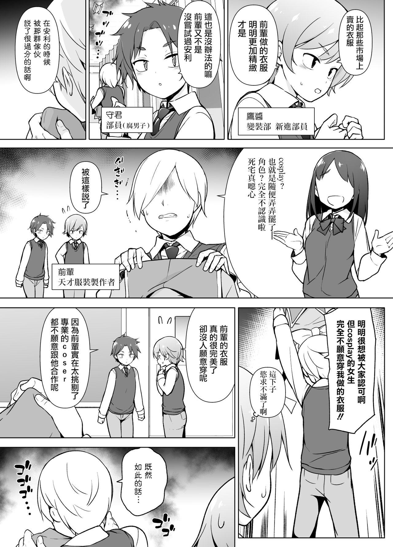 コスプレ女装でHHH[ゆるやか島]  [中国翻訳](48页)