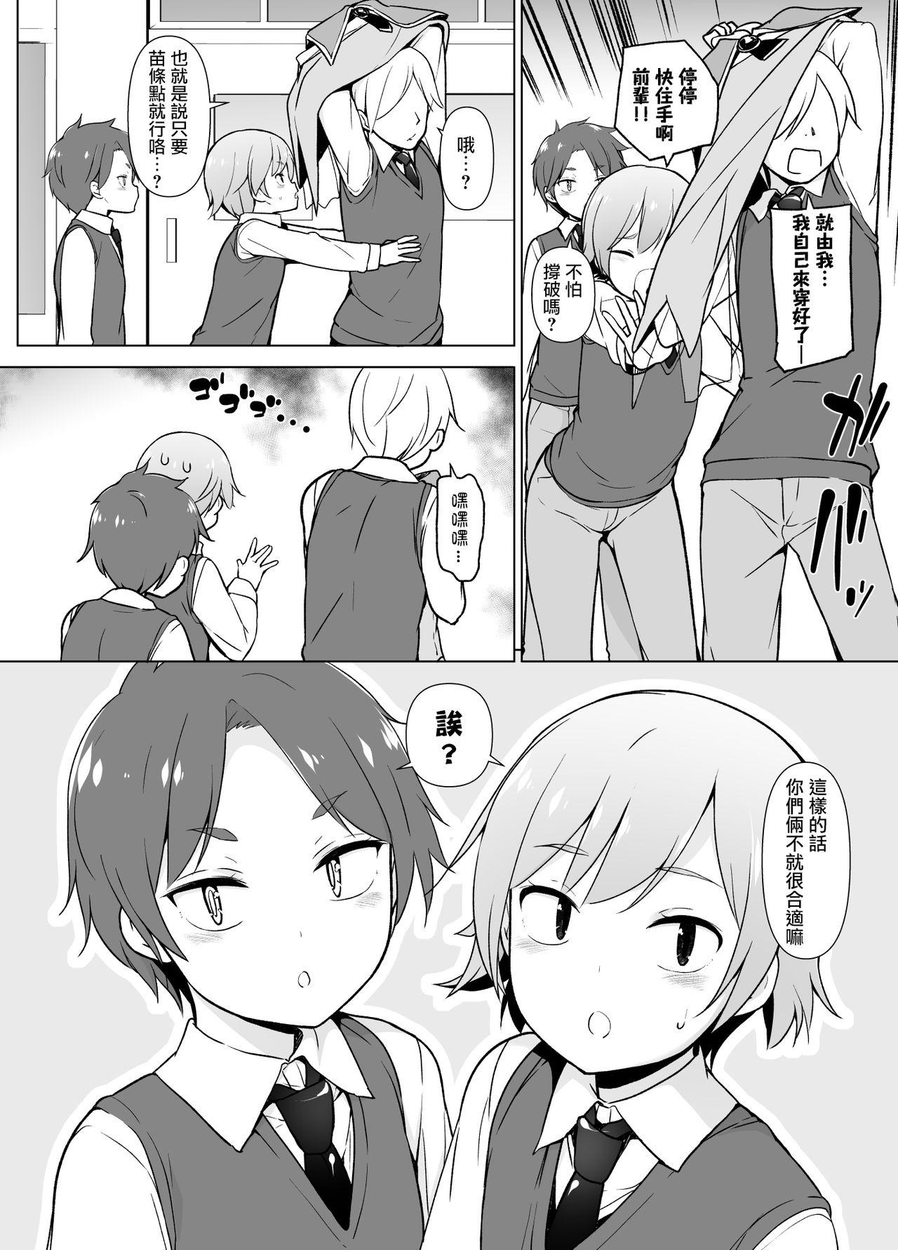 コスプレ女装でHHH[ゆるやか島]  [中国翻訳](48页)