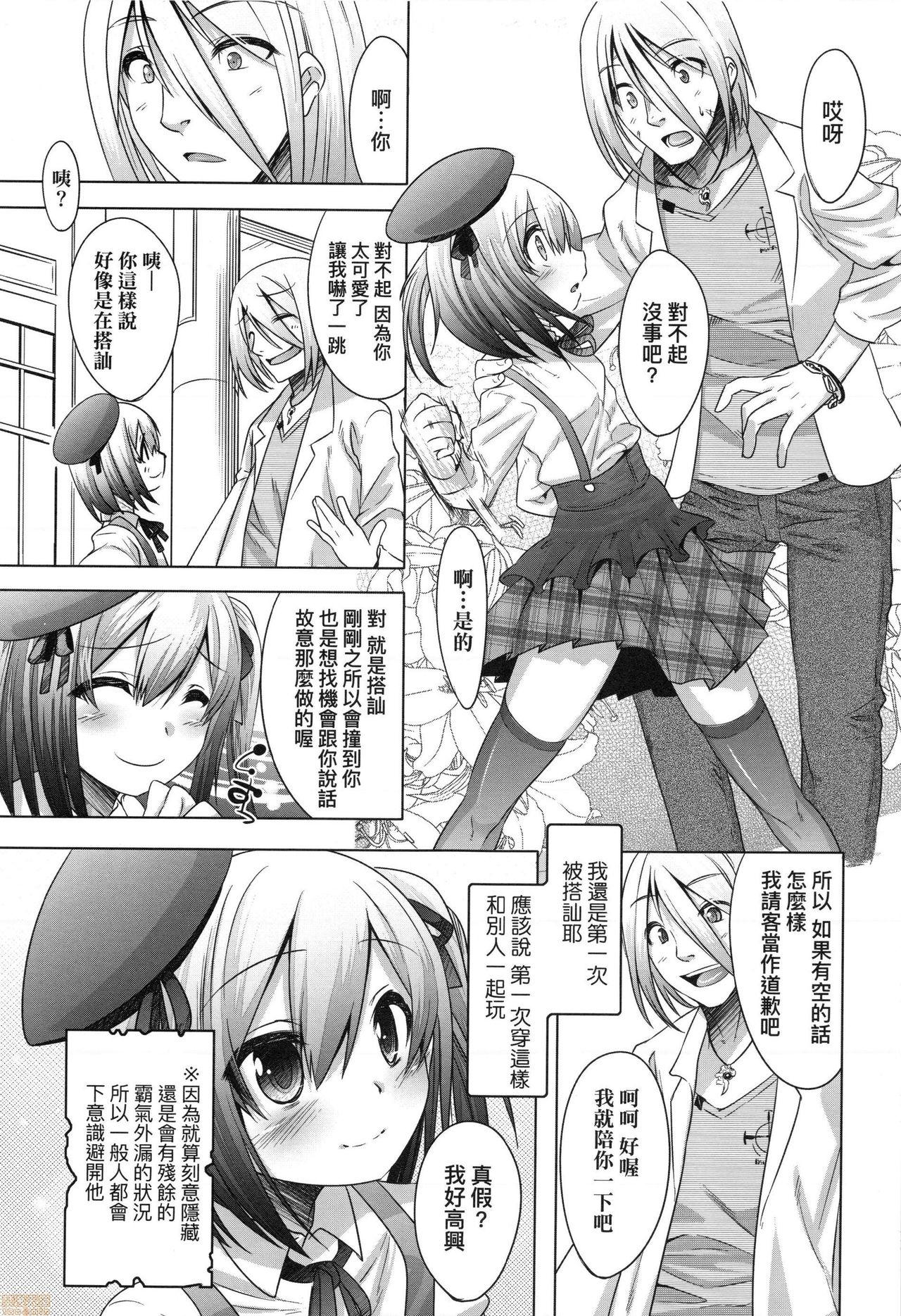 キミの羞恥が可愛くて ～男の娘達のコンビネゾン～[七松建司]  [中国翻訳] [無修正](204页)