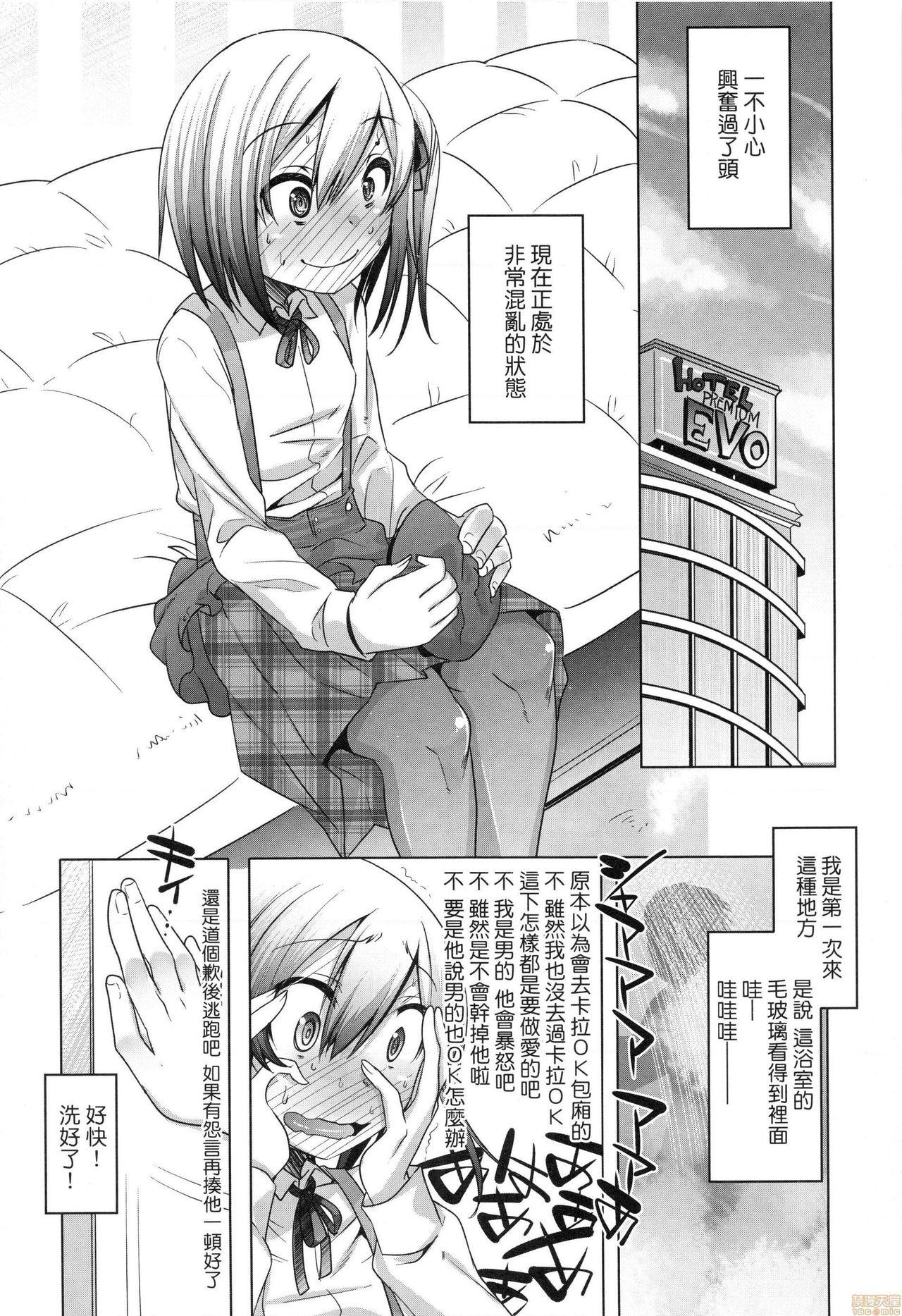 キミの羞恥が可愛くて ～男の娘達のコンビネゾン～[七松建司]  [中国翻訳] [無修正](204页)