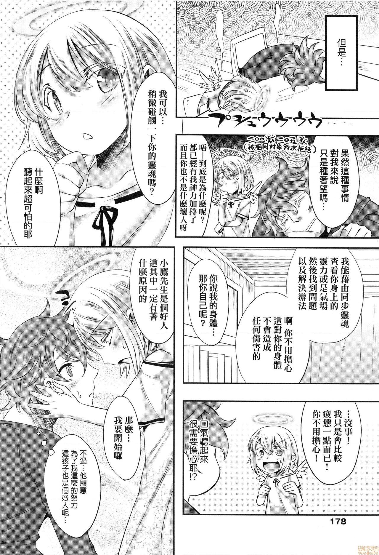 キミの羞恥が可愛くて ～男の娘達のコンビネゾン～[七松建司]  [中国翻訳] [無修正](204页)