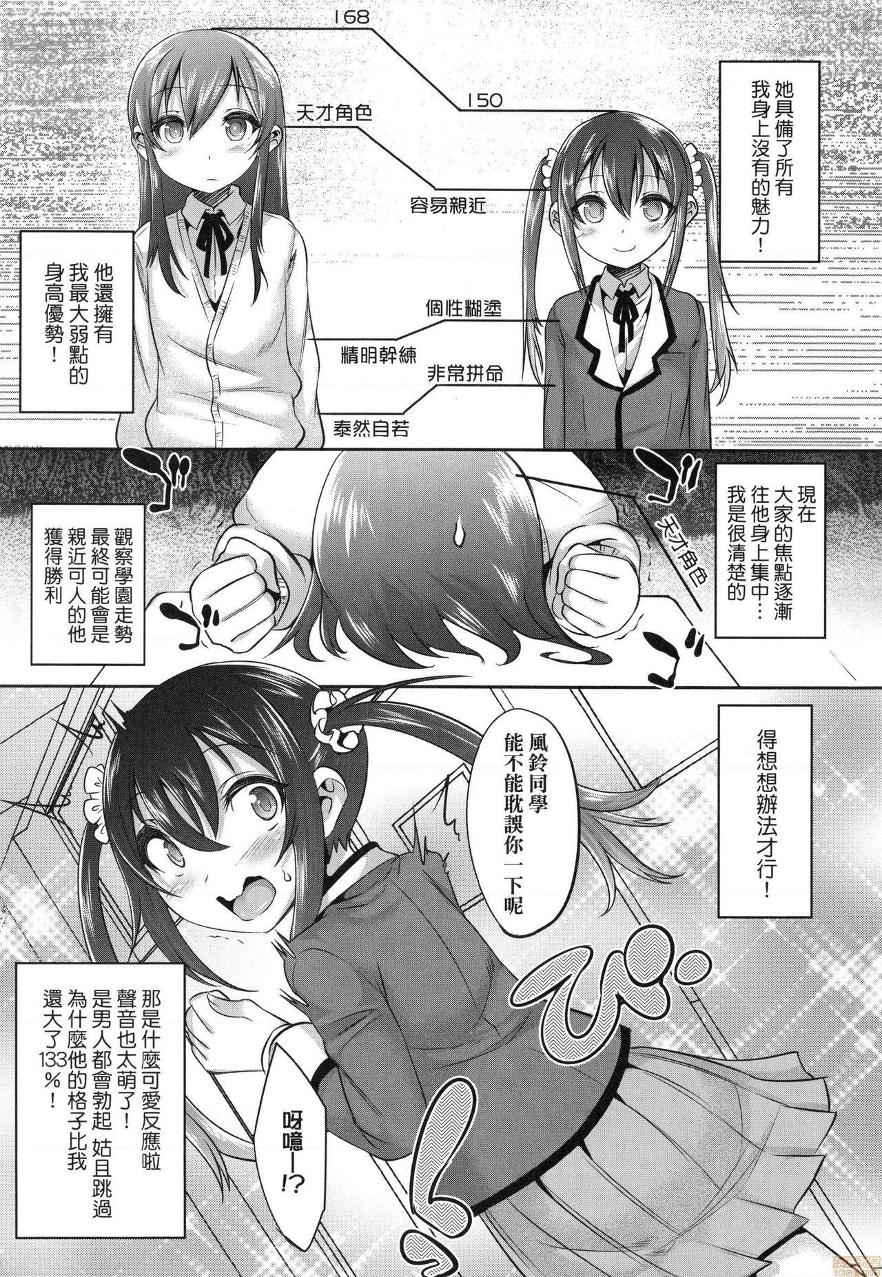 キミの羞恥が可愛くて ～男の娘達のコンビネゾン～[七松建司]  [中国翻訳] [無修正](204页)