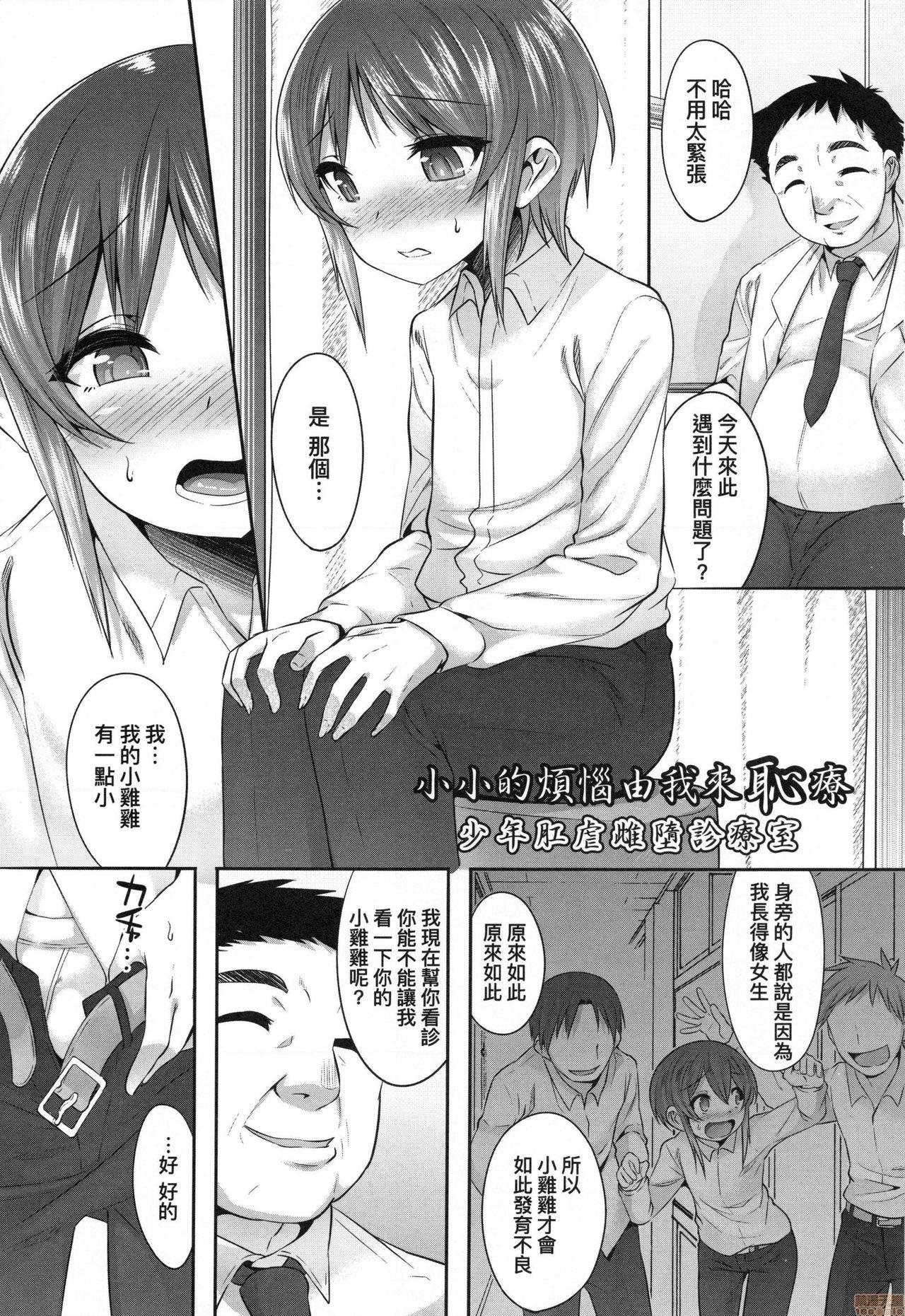 キミの羞恥が可愛くて ～男の娘達のコンビネゾン～[七松建司]  [中国翻訳] [無修正](204页)