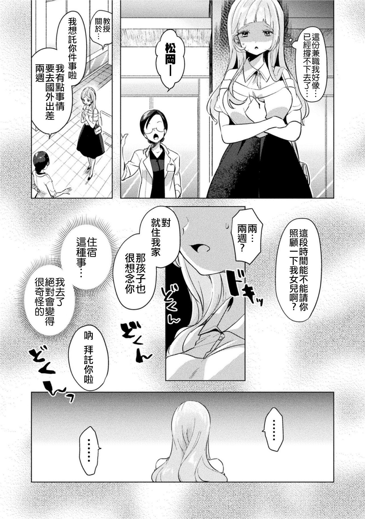 月謝20万の家庭教師[ちょりもっき]  (二次元コミックマガジン メスガキvs優しいお姉さん Vol.1) [中国翻訳] [DL版](23页)