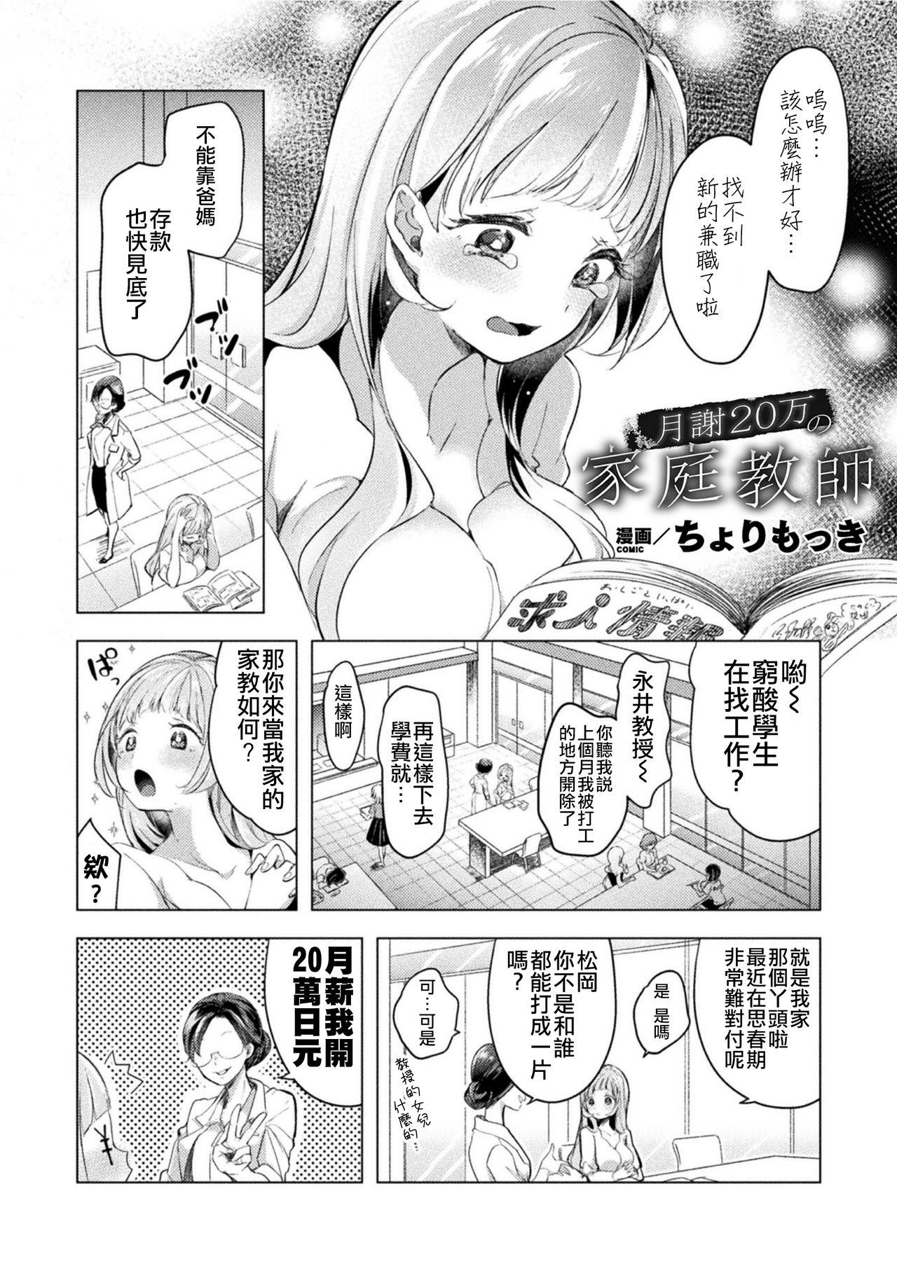 月謝20万の家庭教師[ちょりもっき]  (二次元コミックマガジン メスガキvs優しいお姉さん Vol.1) [中国翻訳] [DL版](23页)