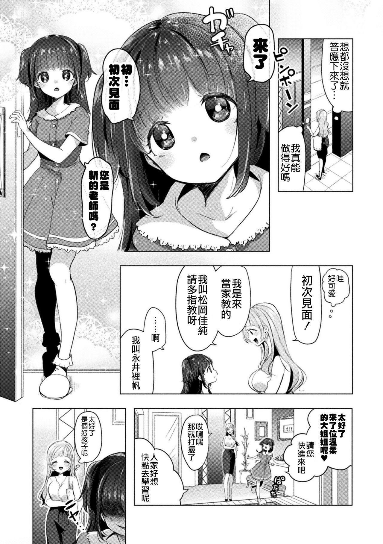 月謝20万の家庭教師[ちょりもっき]  (二次元コミックマガジン メスガキvs優しいお姉さん Vol.1) [中国翻訳] [DL版](23页)