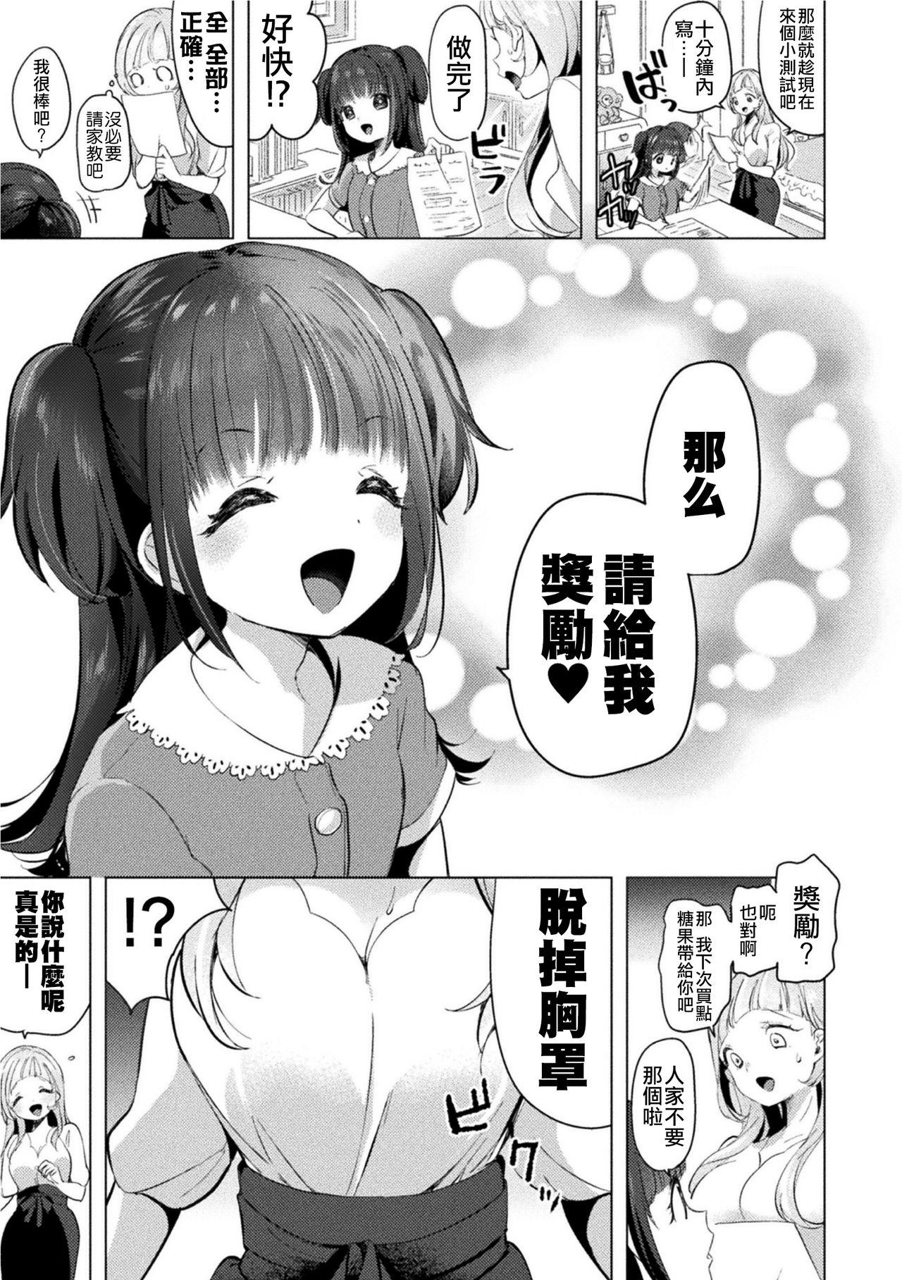 月謝20万の家庭教師[ちょりもっき]  (二次元コミックマガジン メスガキvs優しいお姉さん Vol.1) [中国翻訳] [DL版](23页)