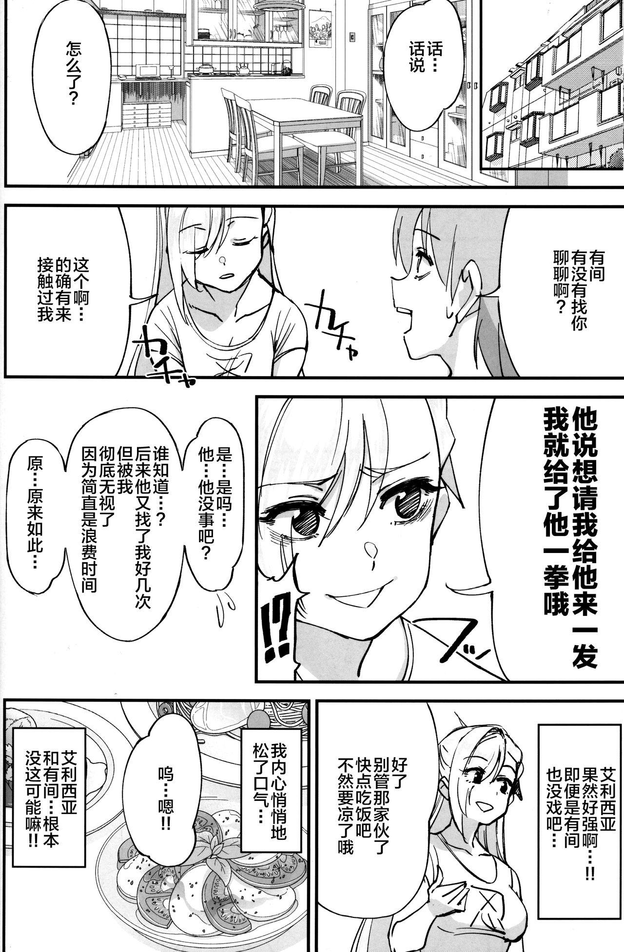 女騎士な幼なじみがヤリチンにNTRれた話[ドクダミ (沖田あばば)]  [中国翻訳](47页)