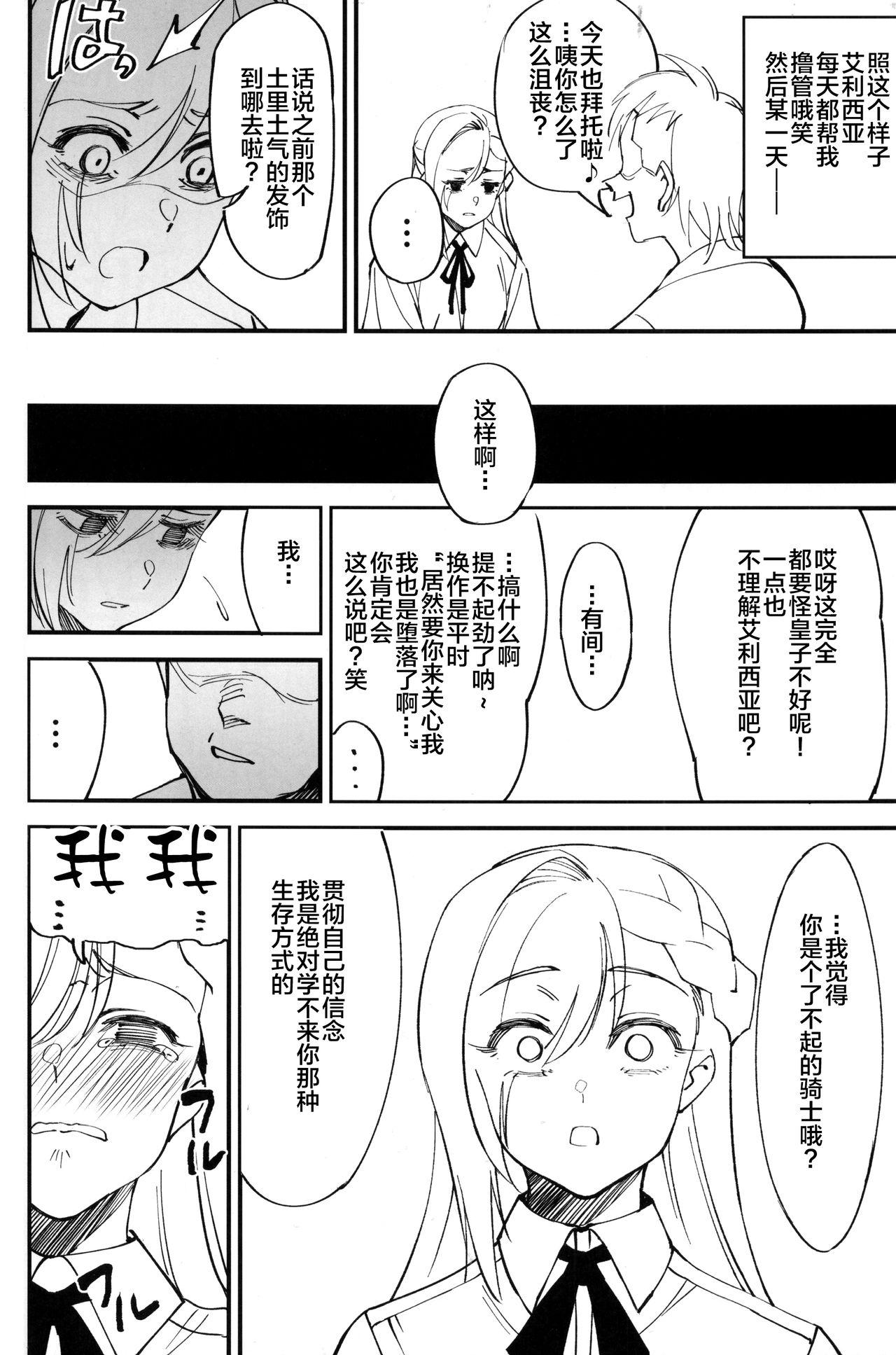 女騎士な幼なじみがヤリチンにNTRれた話[ドクダミ (沖田あばば)]  [中国翻訳](47页)