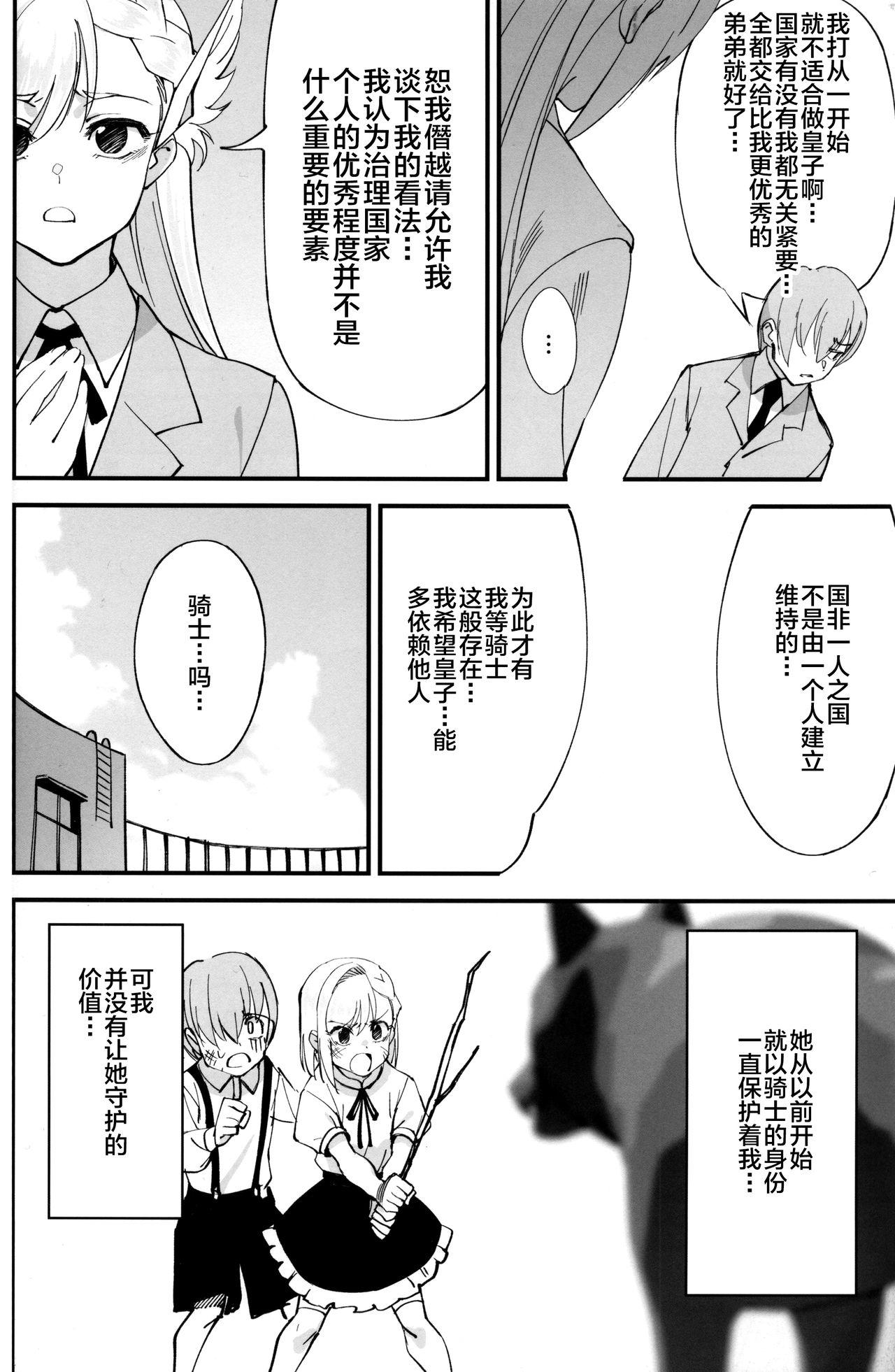 女騎士な幼なじみがヤリチンにNTRれた話[ドクダミ (沖田あばば)]  [中国翻訳](47页)