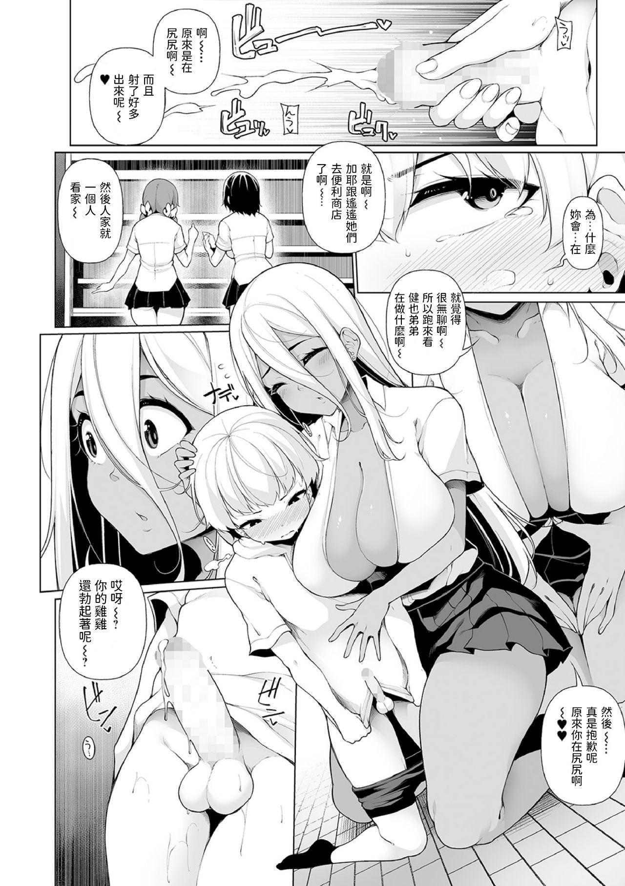 [逆又練物] ぜんぶギャルな姉ちゃんのせい 第2話 (コミック刺激的SQUIRT!! Vol.20) 中文翻譯  (24页)