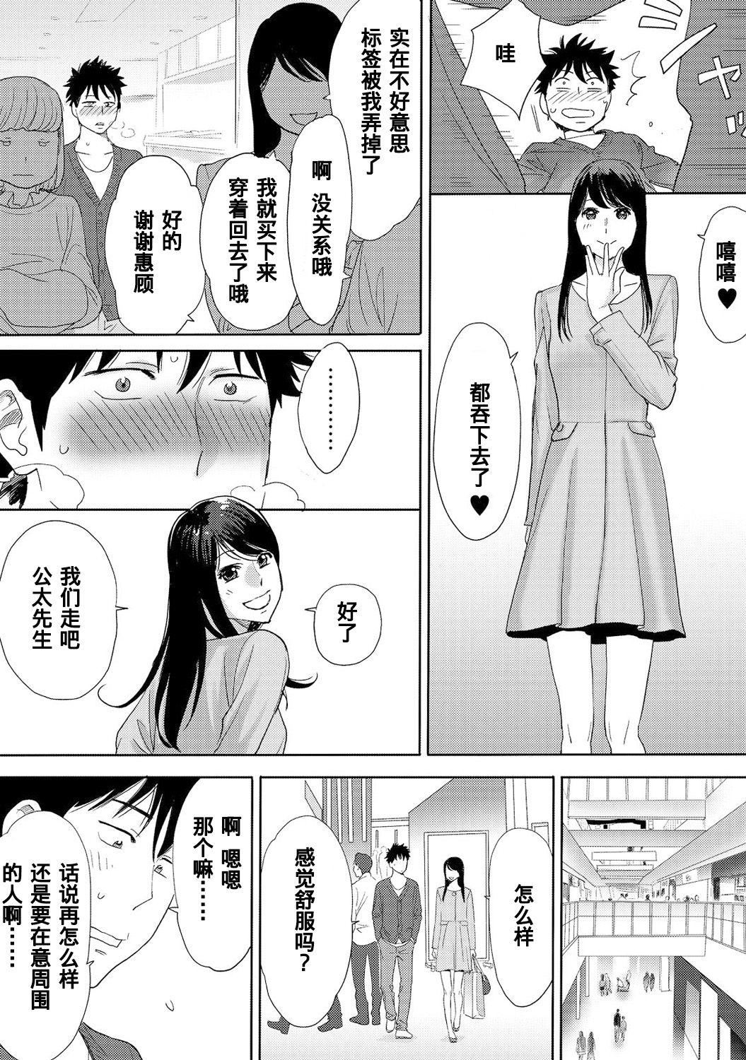 コウカン──あの時…アノ娘♀とイッ♂てたら──1-3[桂あいり] [中国翻訳] [DL版](276页)-第1章-图片592