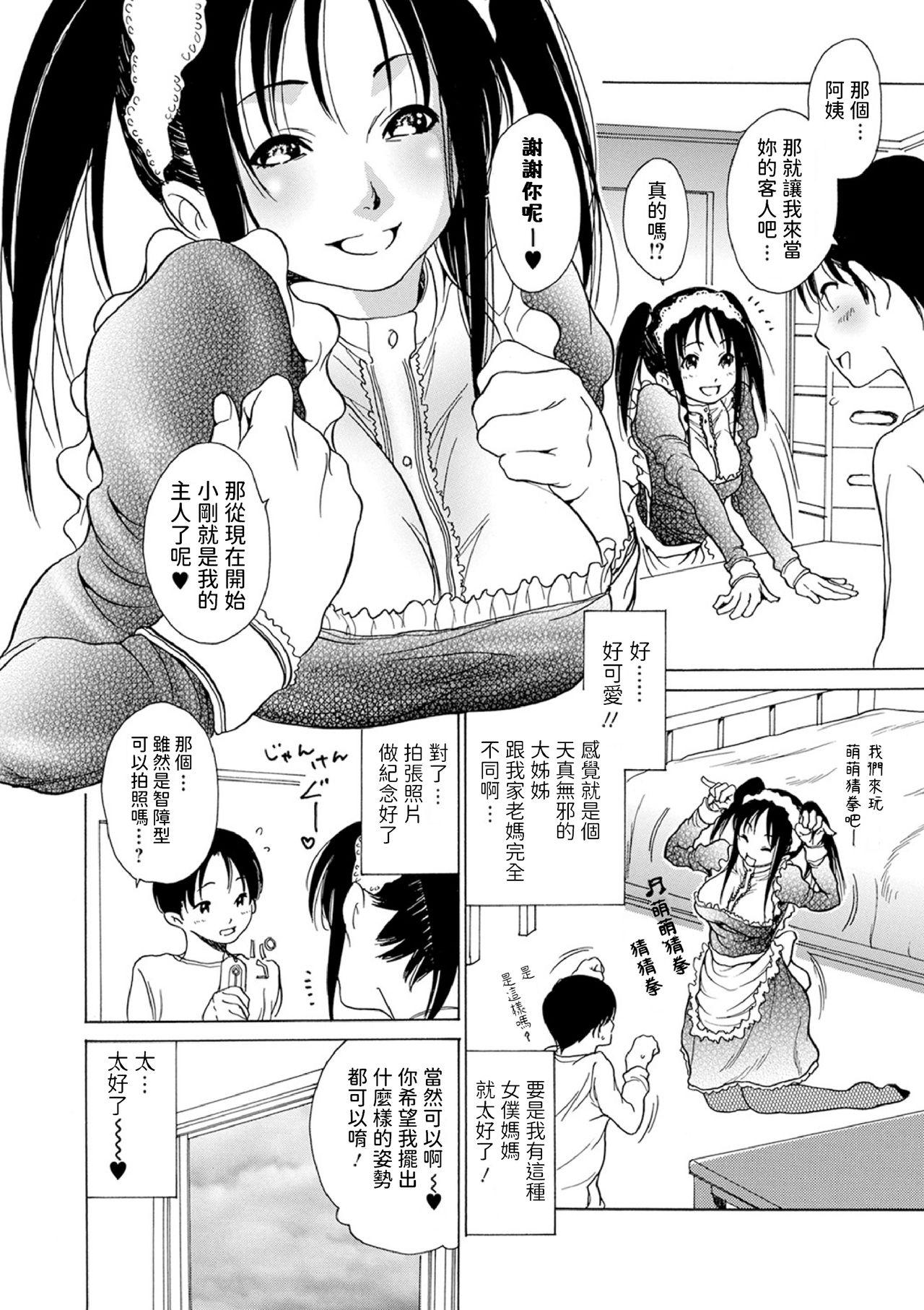 [葵ヒトリ] 友だちママメイド (Webコミックトウテツ Vol.56) 中文翻譯  (16页)