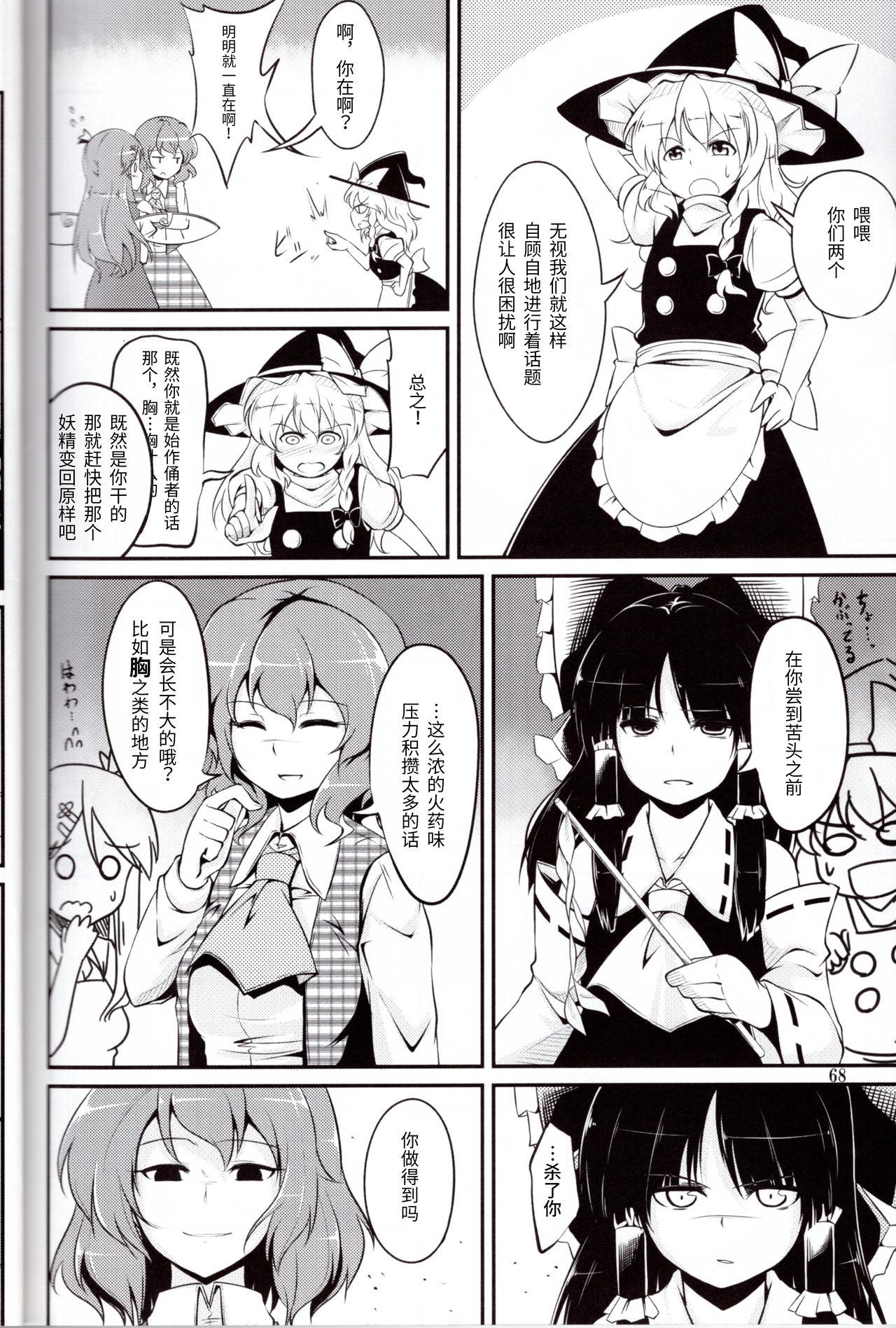 かーわーいーいー詰め込みました(C85) [青犬の小屋 (青犬)]  (東方Project) [中国翻訳](21页)