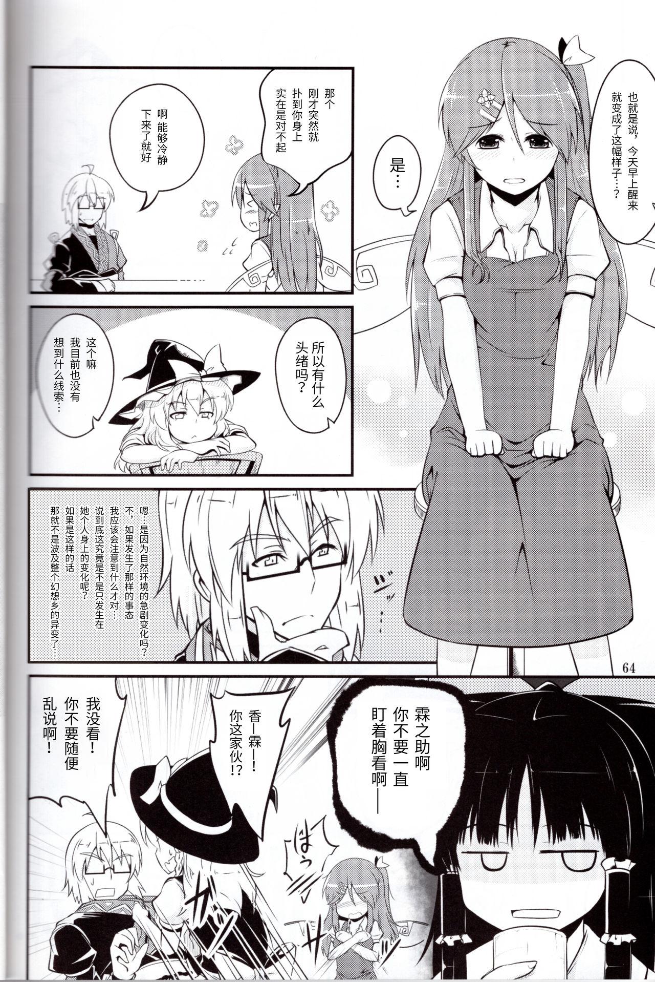 かーわーいーいー詰め込みました(C85) [青犬の小屋 (青犬)]  (東方Project) [中国翻訳](21页)