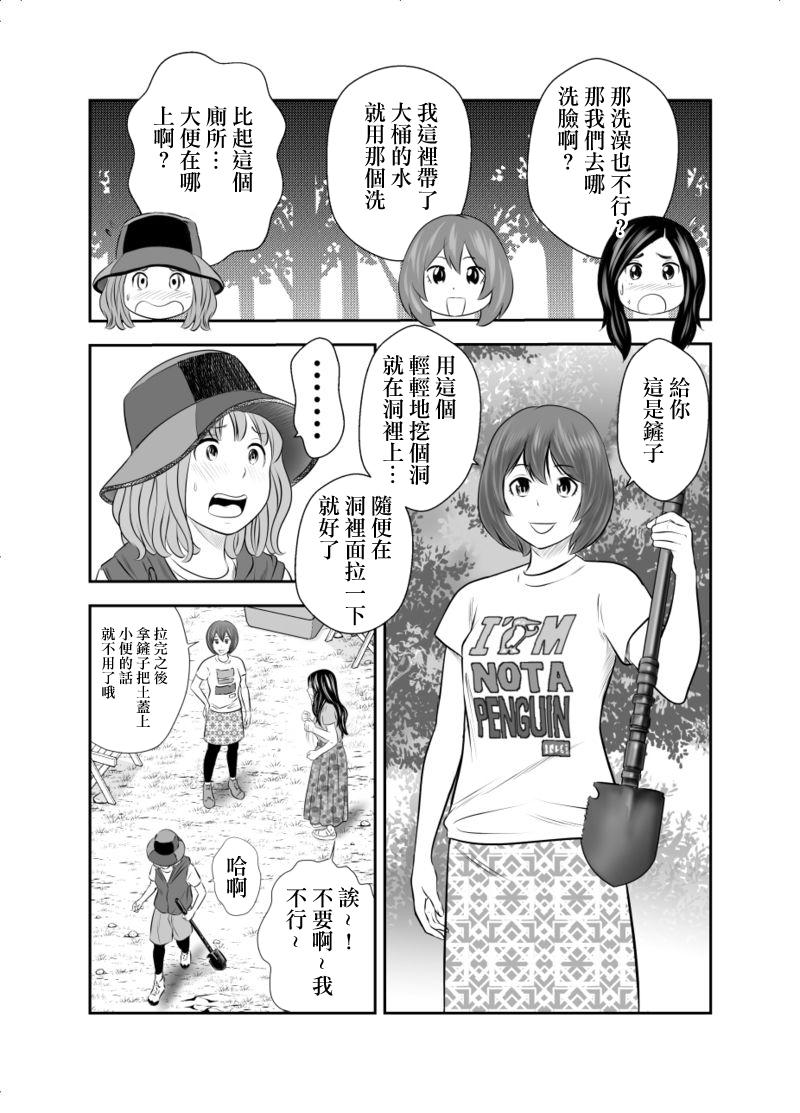 とびばこできるかな?[亀吉いちこ] (ガールズフォーム Vol.19) [中国翻訳] [DL版](16页)-第1章-图片238