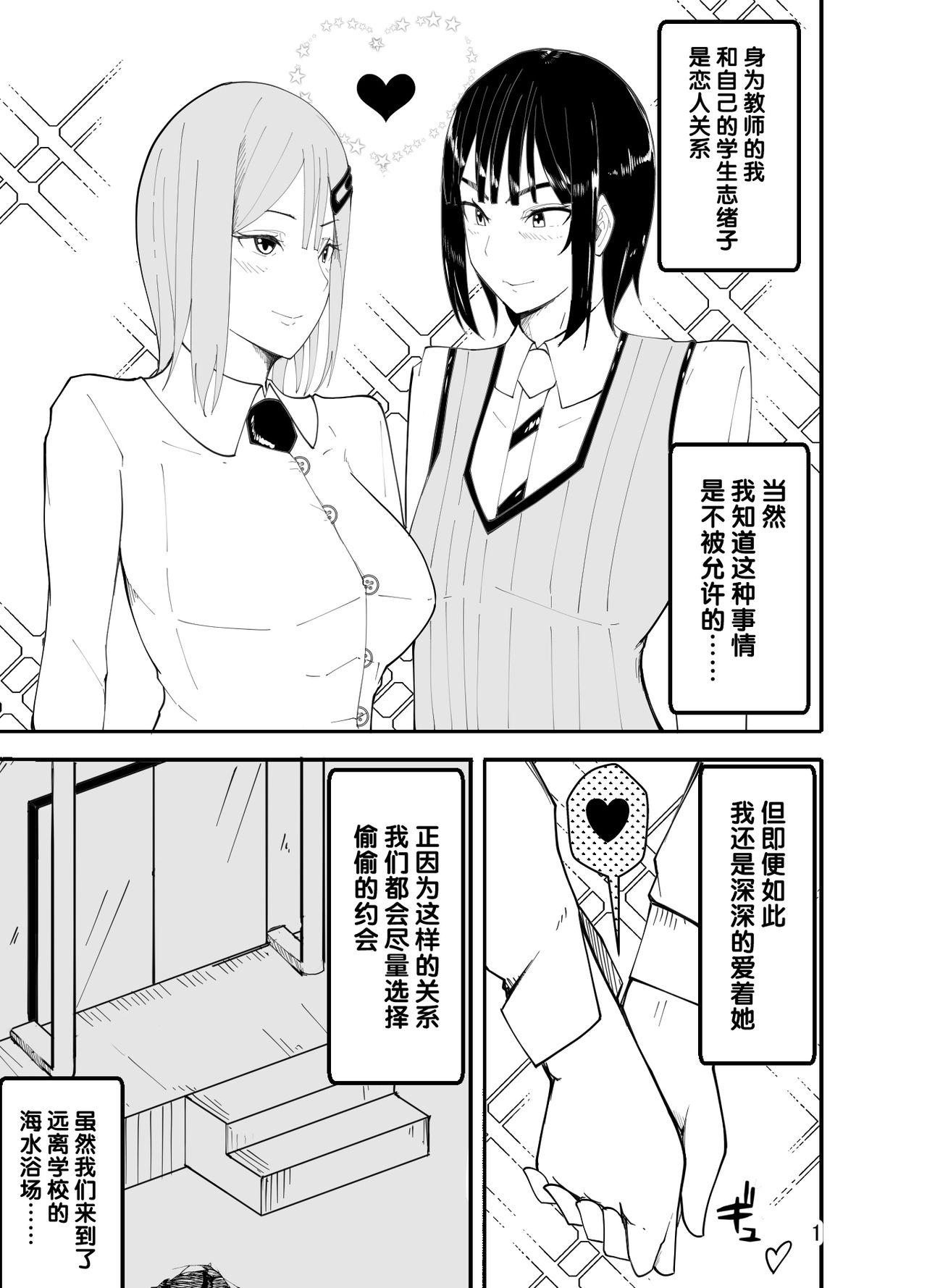 【管少女汉化】[牙を剥く] 水着で女装！？先生イジリ！！  (38页)