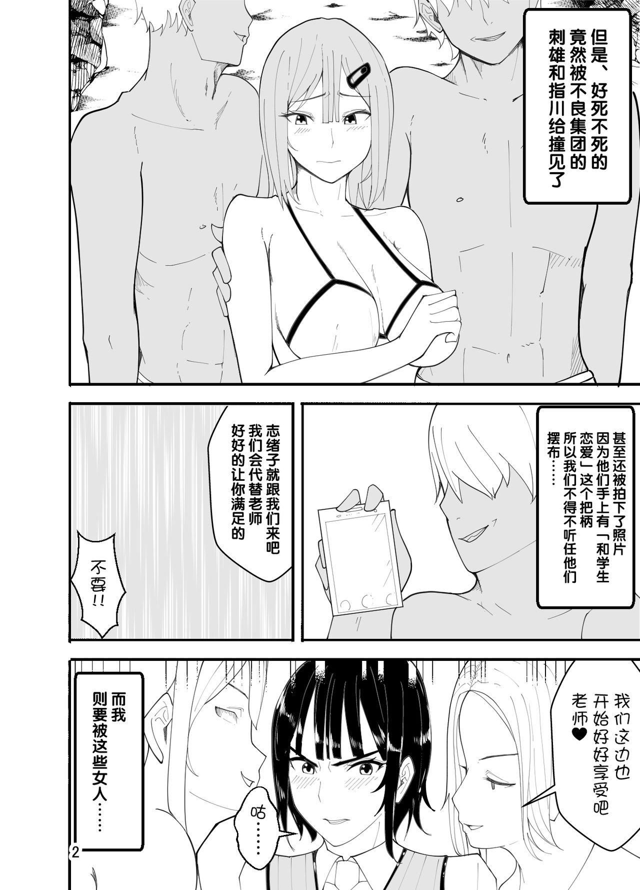 【管少女汉化】[牙を剥く] 水着で女装！？先生イジリ！！  (38页)