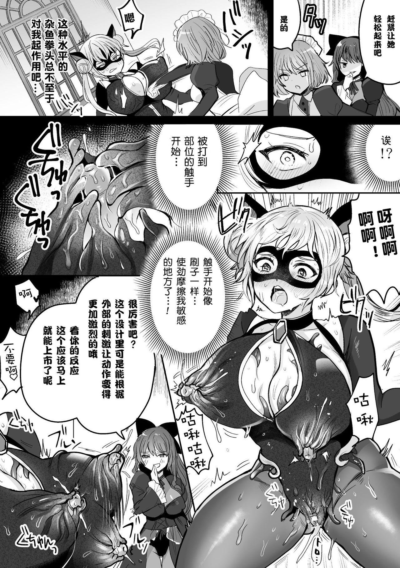 怪盗レディ·キャット 触手館と女主人の淫望[めーすけ] (二次元コミックマガジン 触手スーツ陵辱 穢れた衣装に犯される正義のヒロインVol.1)[中国翻译](23页)-第1章-图片39