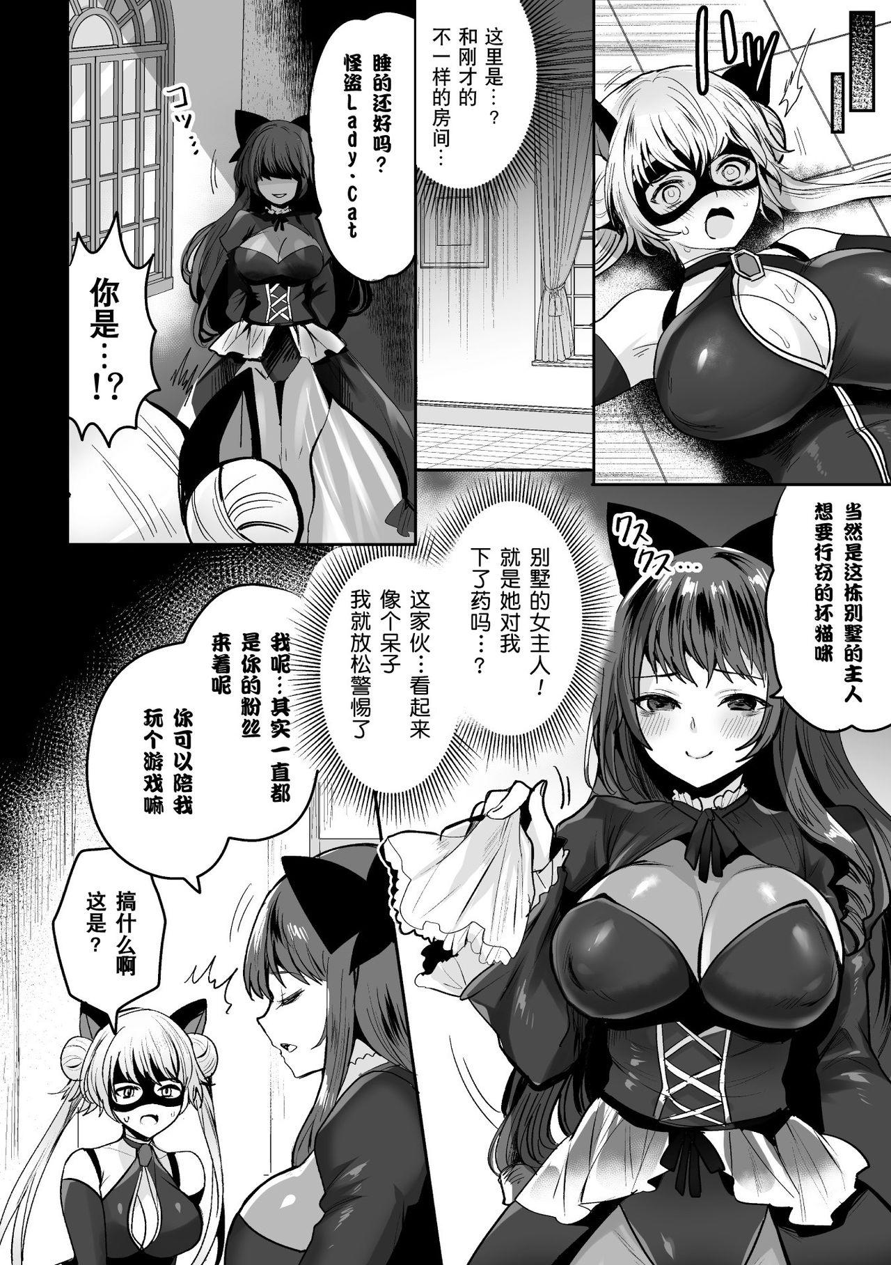 怪盗レディ·キャット 触手館と女主人の淫望[めーすけ] (二次元コミックマガジン 触手スーツ陵辱 穢れた衣装に犯される正義のヒロインVol.1)[中国翻译](23页)-第1章-图片31