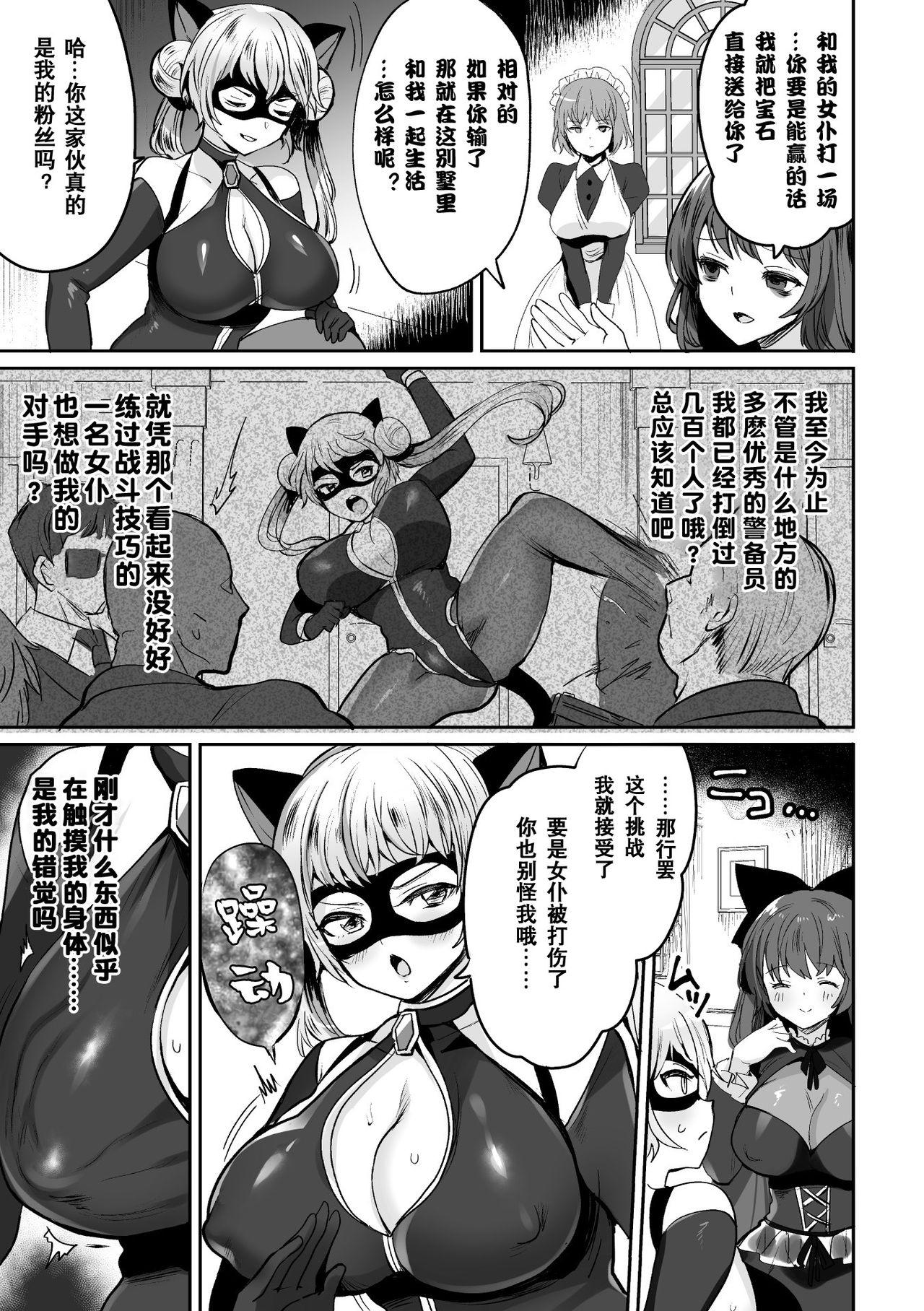 怪盗レディ·キャット 触手館と女主人の淫望[めーすけ]  (二次元コミックマガジン 触手スーツ陵辱 穢れた衣装に犯される正義のヒロインVol.1)[中国翻译](23页)