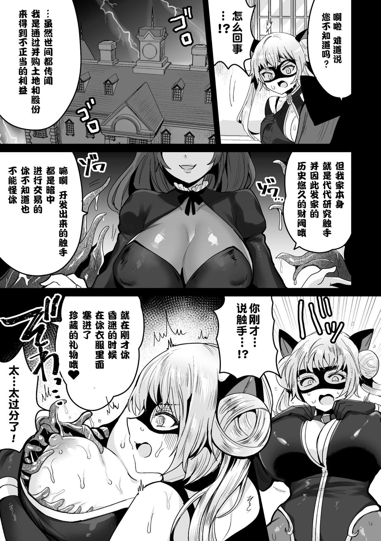 怪盗レディ·キャット 触手館と女主人の淫望[めーすけ]  (二次元コミックマガジン 触手スーツ陵辱 穢れた衣装に犯される正義のヒロインVol.1)[中国翻译](23页)