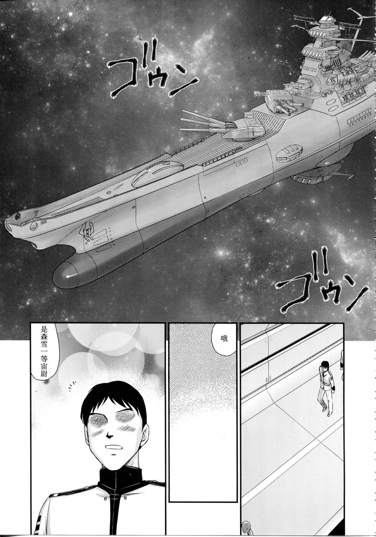 雪のしずく(C85) [LTM. (たいらはじめ)]  (宇宙戦艦ヤマト2199) [中国翻訳](38页)