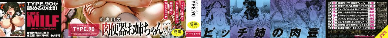 ビッチな淫姉さまぁ[TYPE.90]  [中国翻訳](217页)