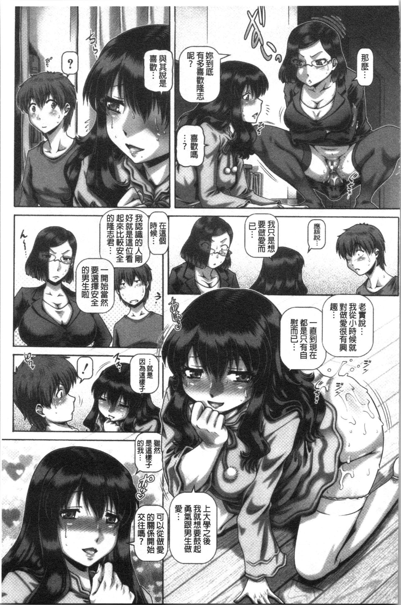 ビッチな淫姉さまぁ[TYPE.90]  [中国翻訳](217页)