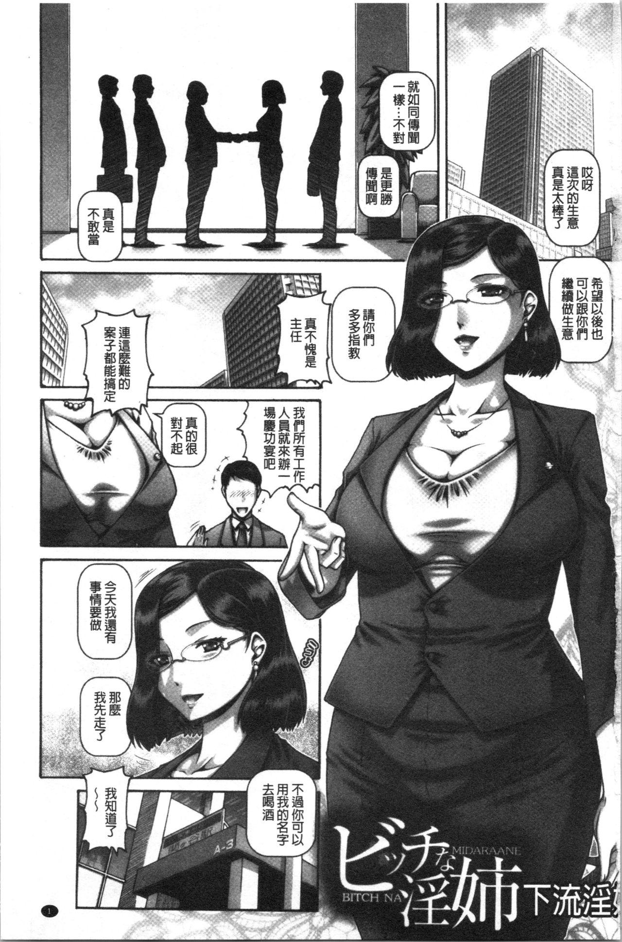 ビッチな淫姉さまぁ[TYPE.90]  [中国翻訳](217页)