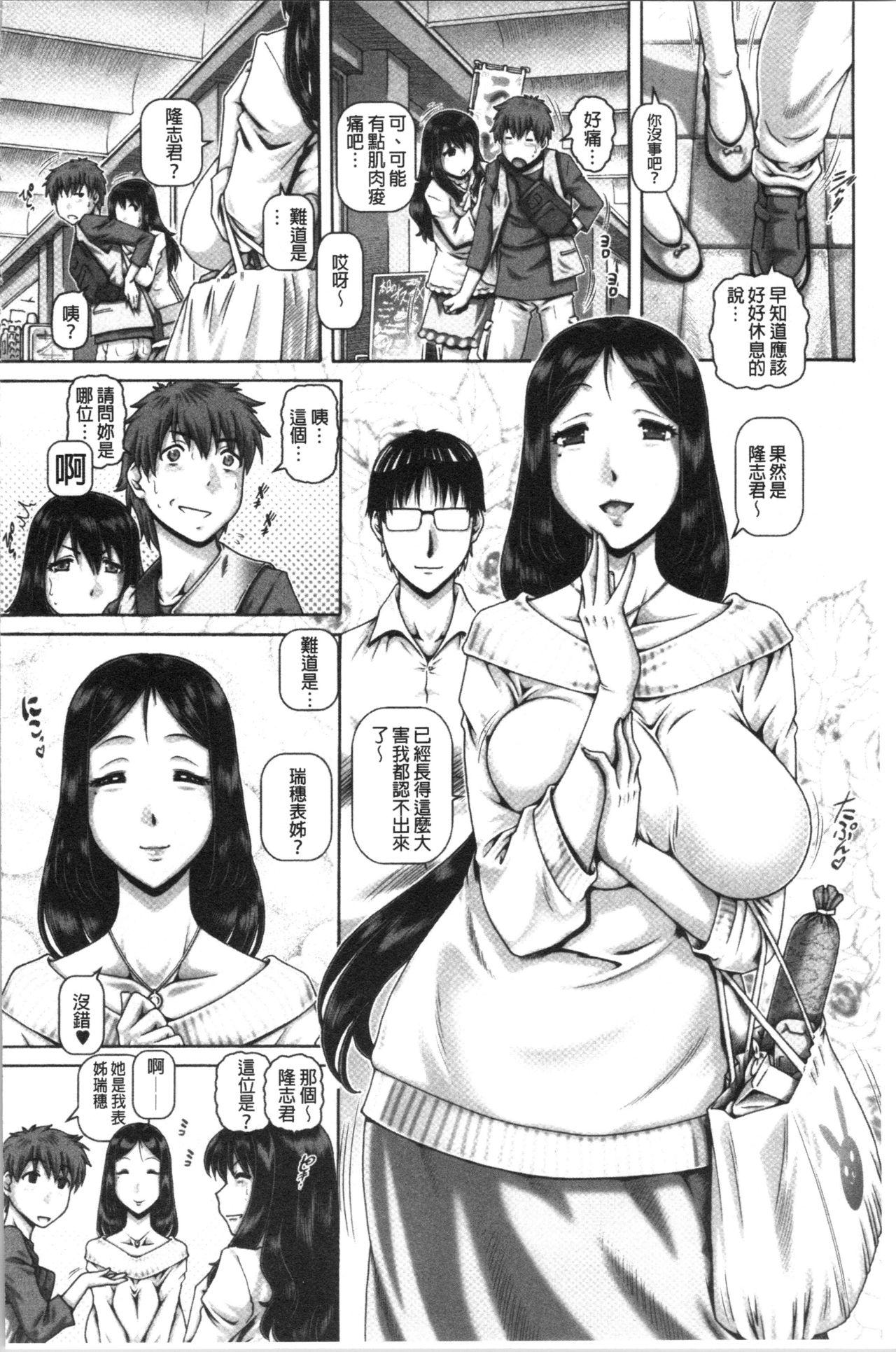 ビッチな淫姉さまぁ[TYPE.90]  [中国翻訳](217页)