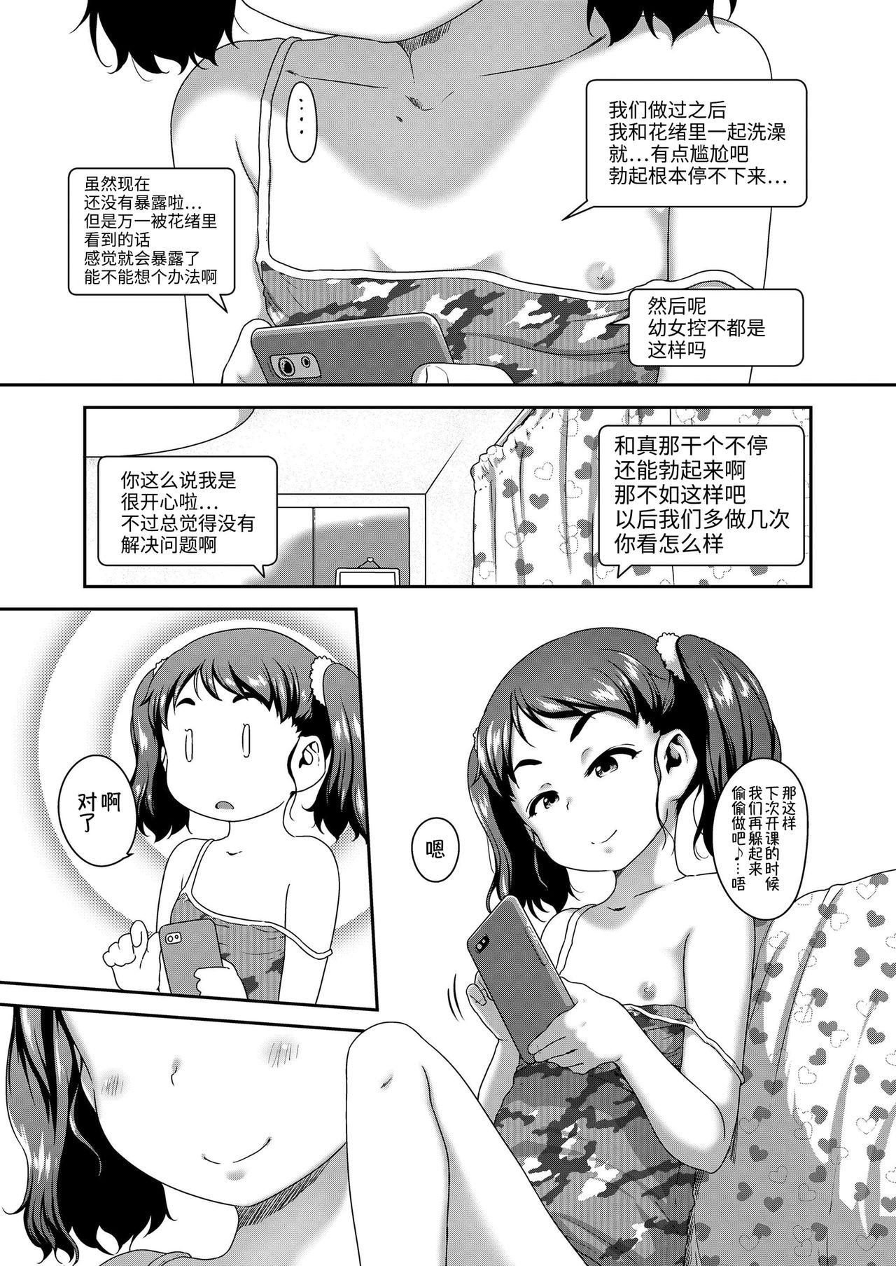 娘の××で膣出ししています 第2話[チグチミリ]  (COMIC LO 2020年11月号) [DL版] [中文翻译](22页)