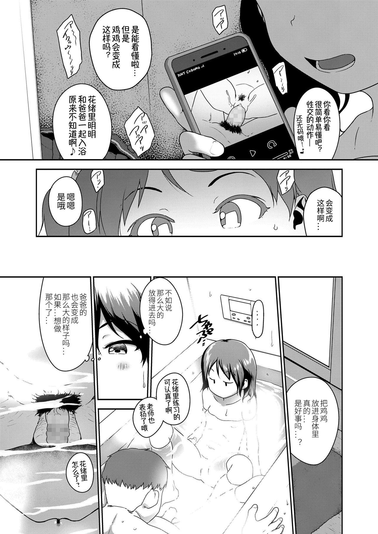 娘の××で膣出ししています 第3話[チグチミリ]  (COMIC LO 2020年12月号) [中国翻訳] [DL版](20页)