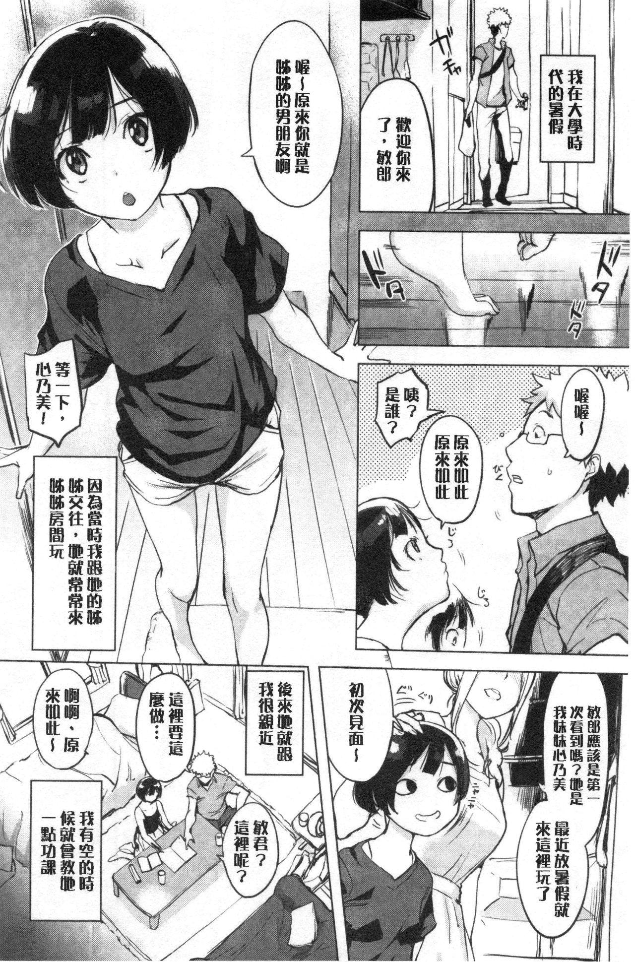 くちどけピース！[utu]  [中国翻訳](182页)