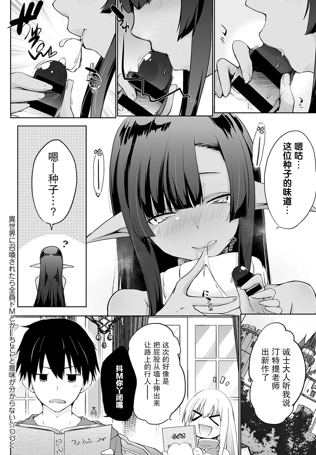 異世界に召喚されたら全員ドMとか…ちょっと意味が分からない 第4話[かいづか]  (COMIC アンスリウム 2020年8月号) [中国翻訳] [DL版](20页)