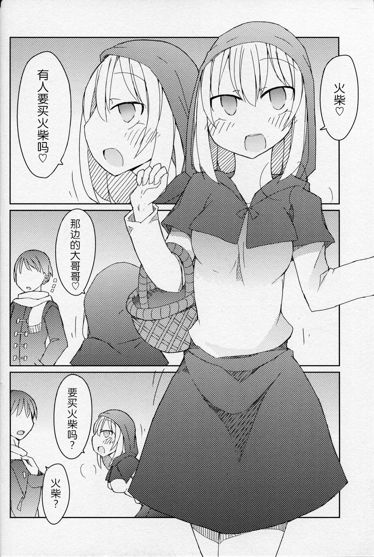 マッチと春を売る少女(C87) [にじいろすいしょう (七色)]  [中国翻訳](24页)