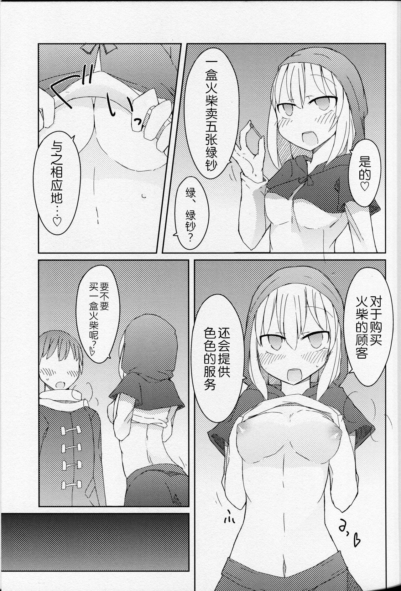 マッチと春を売る少女(C87) [にじいろすいしょう (七色)]  [中国翻訳](24页)